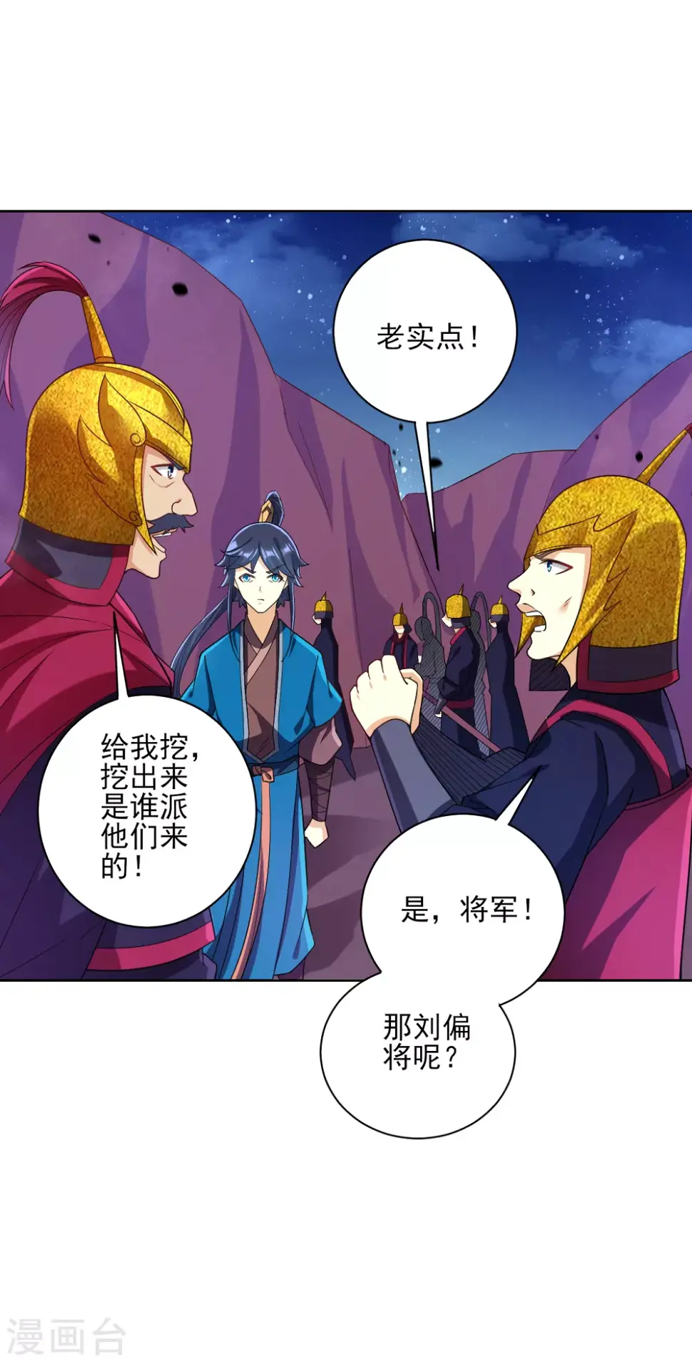 一等家丁韩漫全集-第204话 提防赵家无删减无遮挡章节图片 