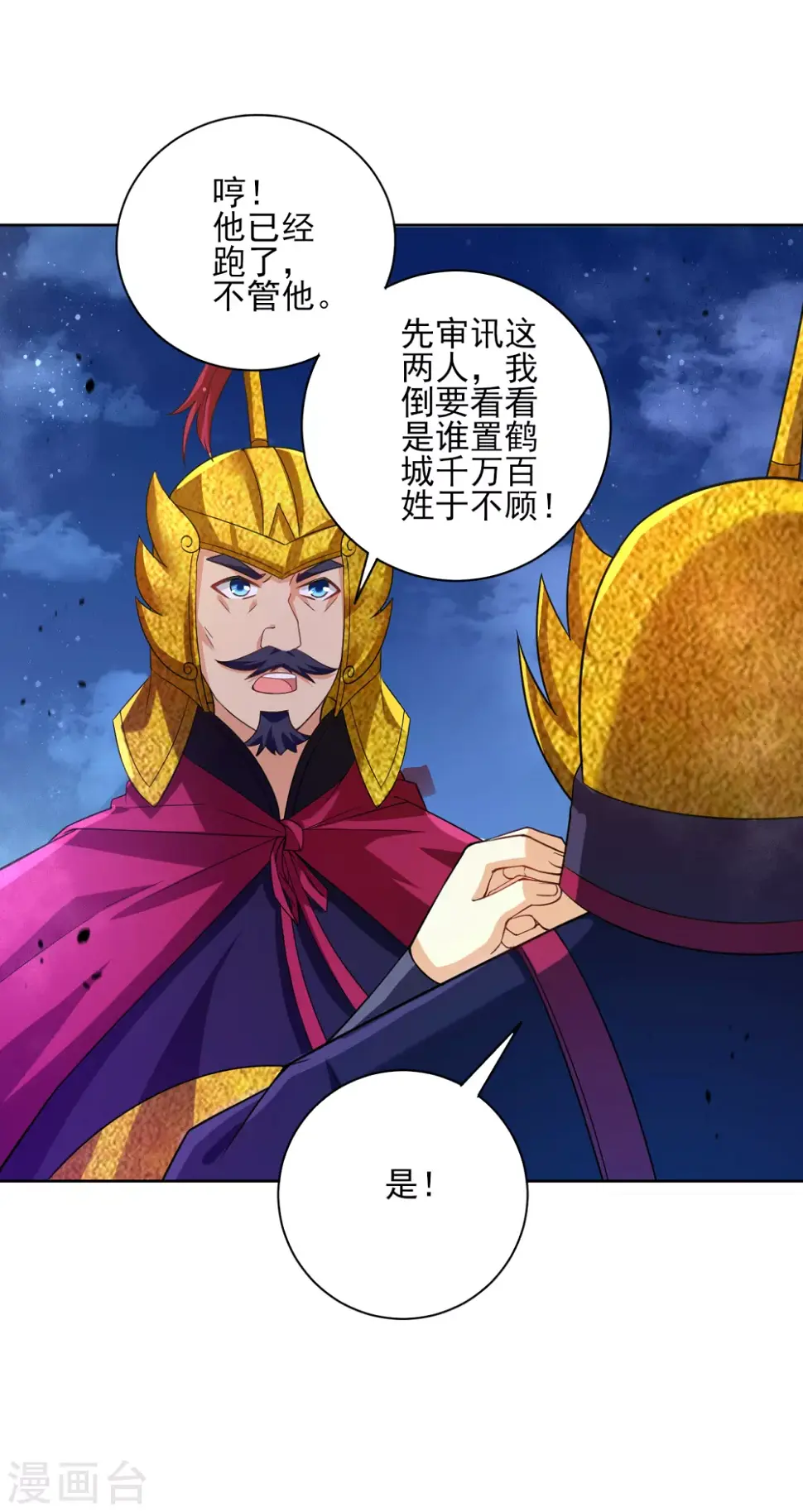 一等家丁韩漫全集-第204话 提防赵家无删减无遮挡章节图片 