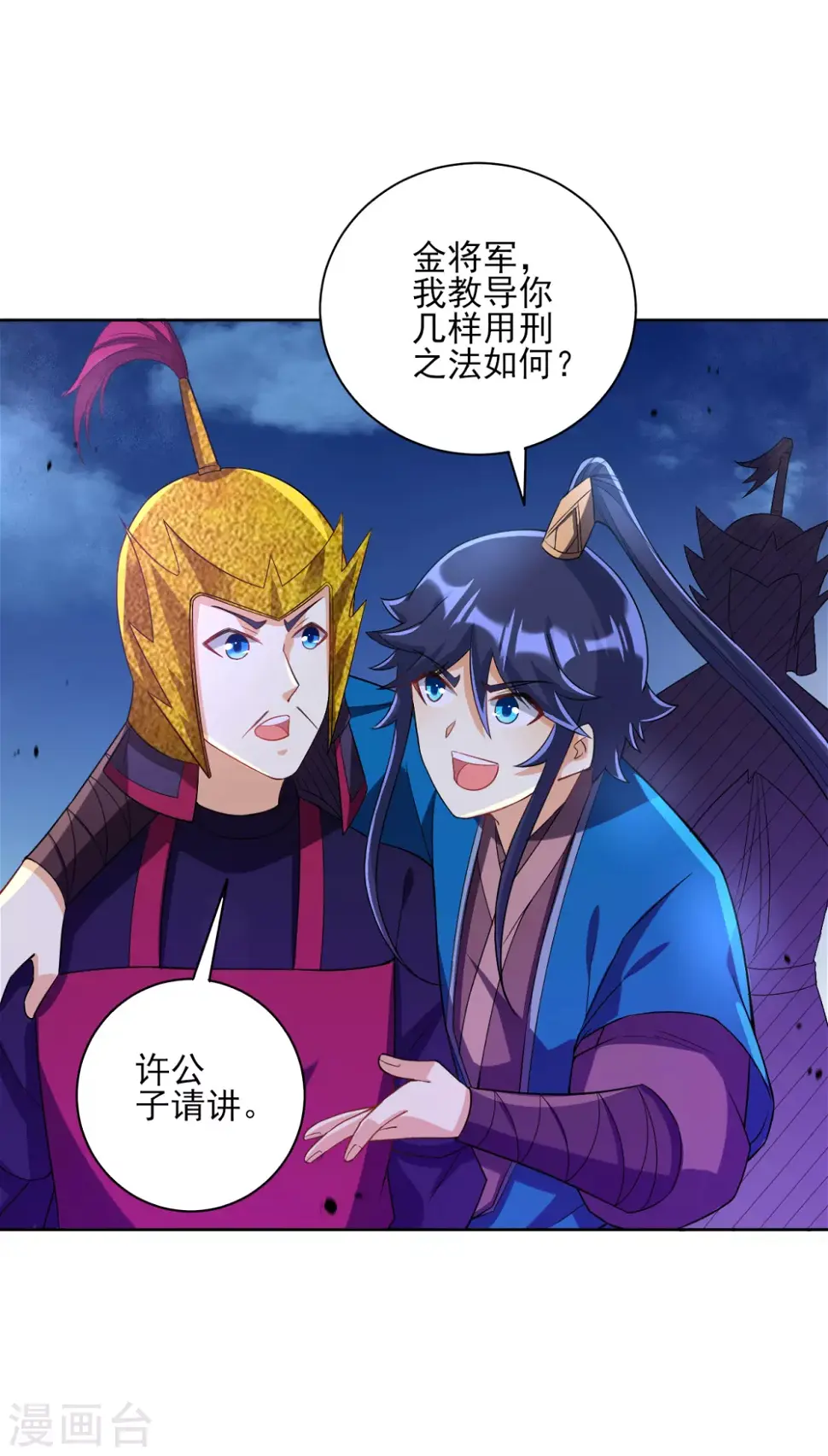 一等家丁韩漫全集-第204话 提防赵家无删减无遮挡章节图片 