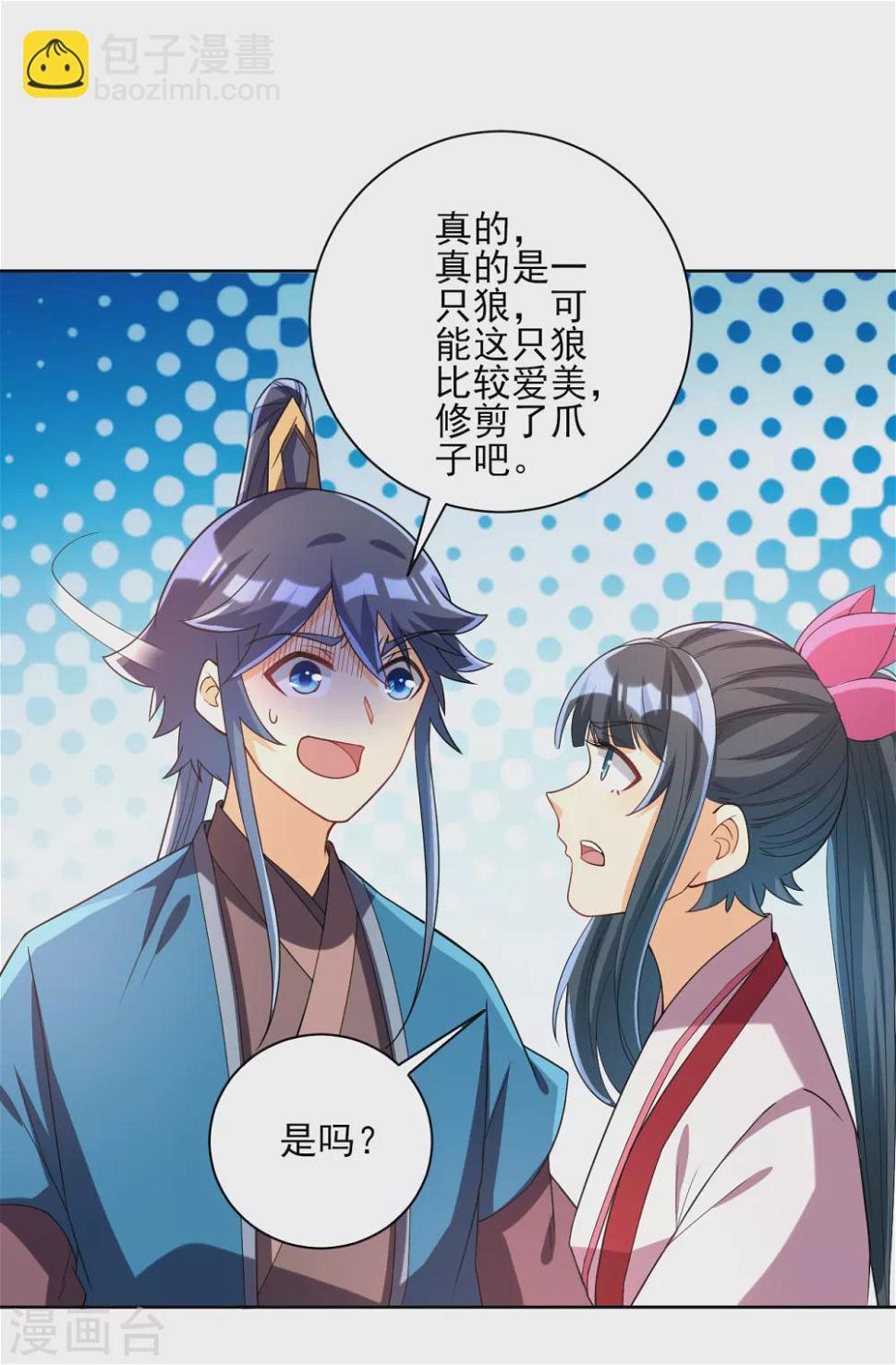 一等家丁韩漫全集-第205话 夜袭狼群无删减无遮挡章节图片 