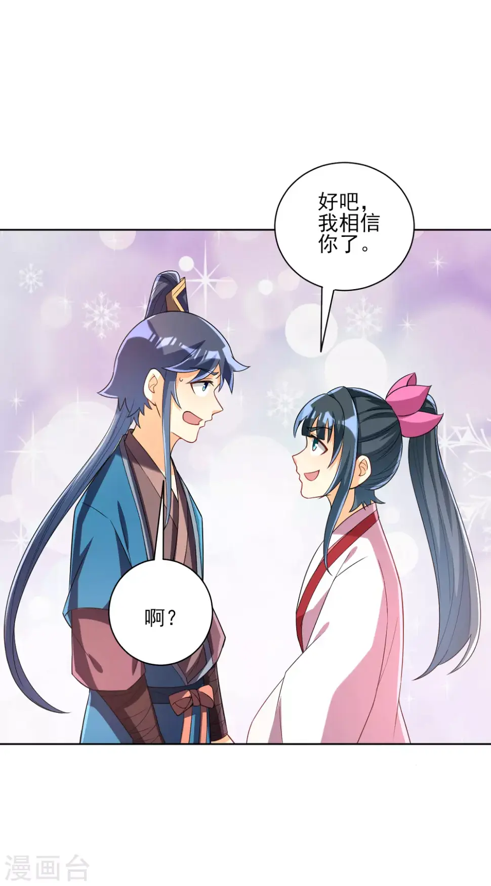 一等家丁韩漫全集-第205话 夜袭狼群无删减无遮挡章节图片 