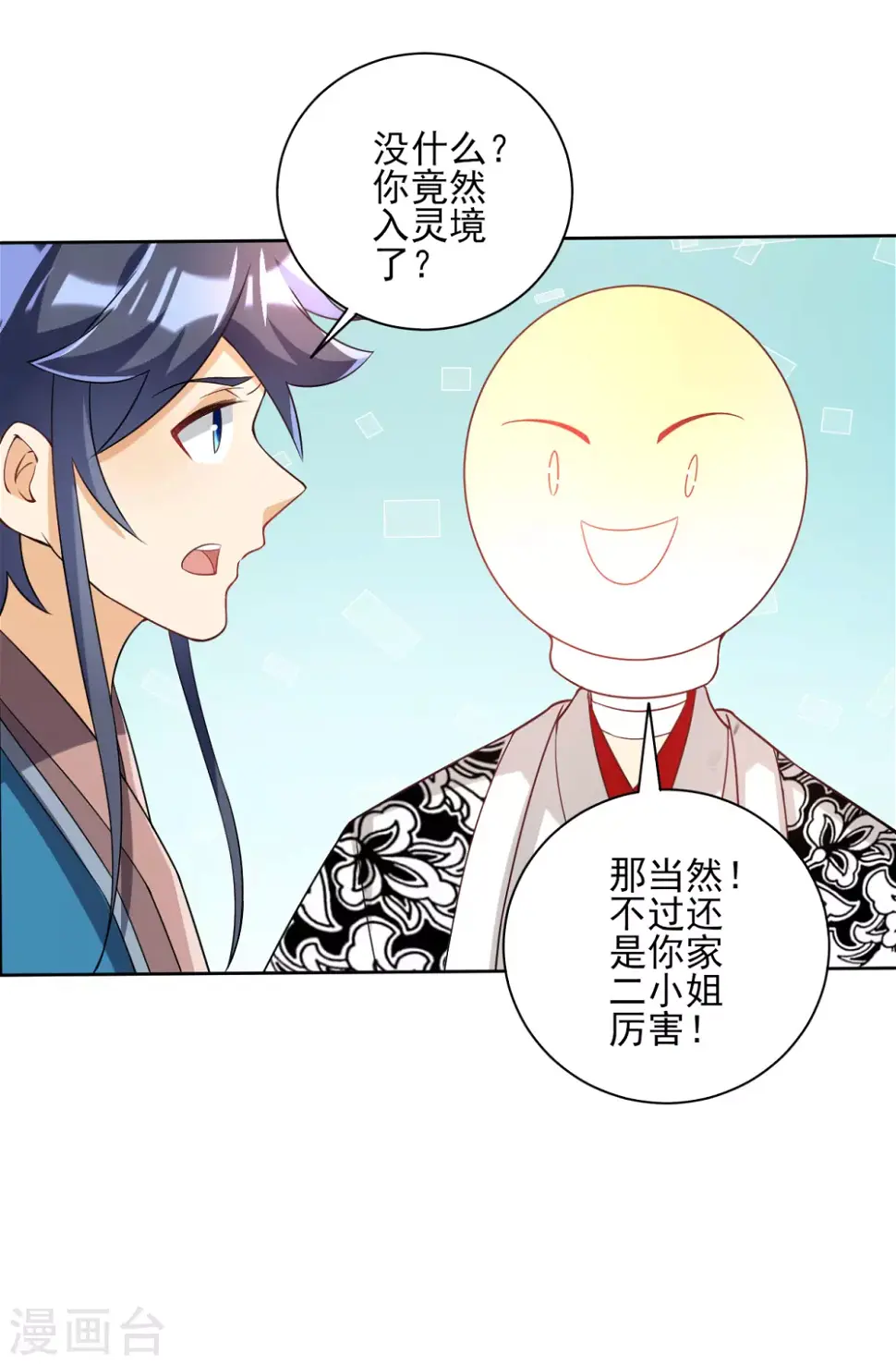 一等家丁韩漫全集-第205话 夜袭狼群无删减无遮挡章节图片 