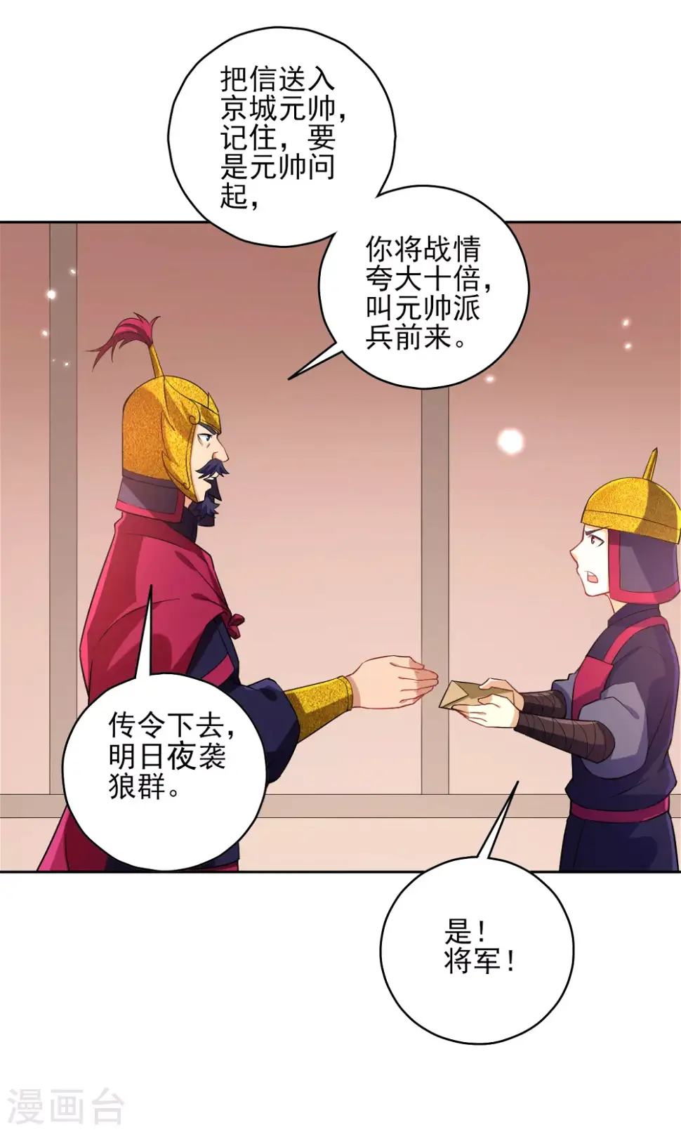 一等家丁韩漫全集-第205话 夜袭狼群无删减无遮挡章节图片 