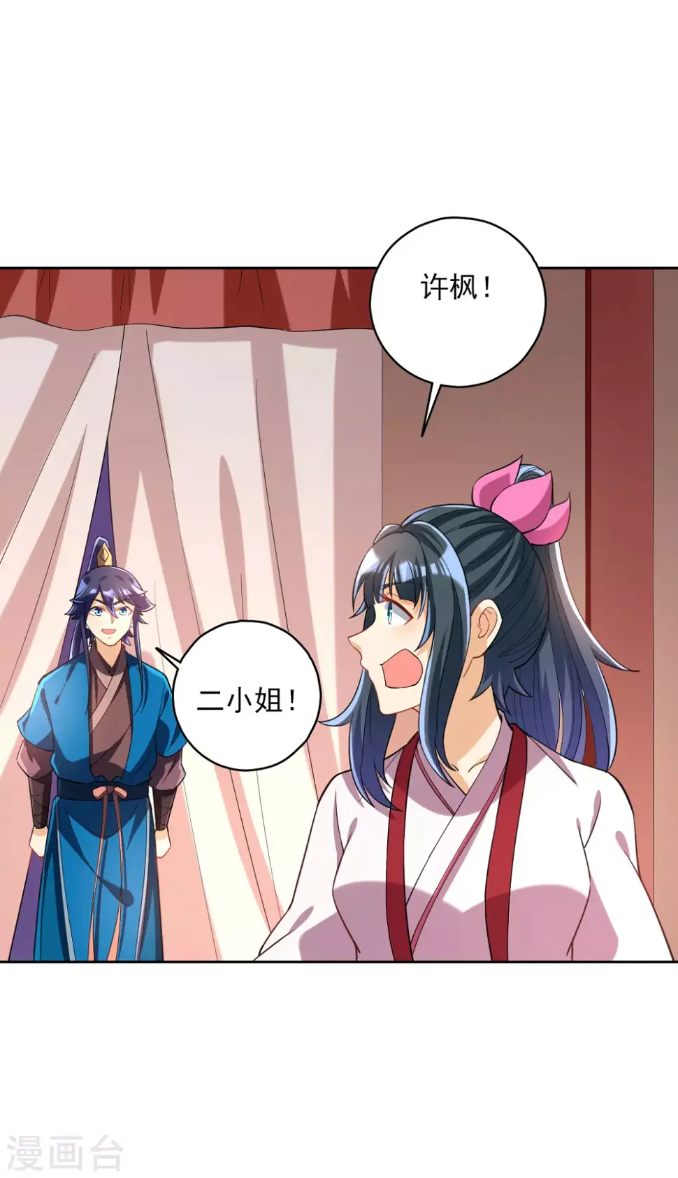 一等家丁韩漫全集-第205话 夜袭狼群无删减无遮挡章节图片 