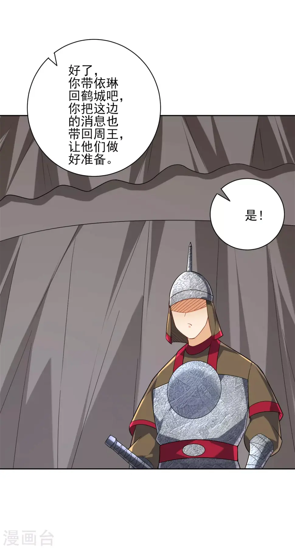一等家丁韩漫全集-第206话 是福是祸无删减无遮挡章节图片 