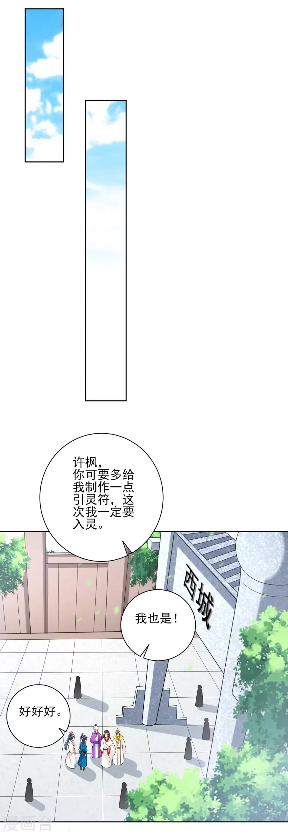 一等家丁韩漫全集-第206话 是福是祸无删减无遮挡章节图片 