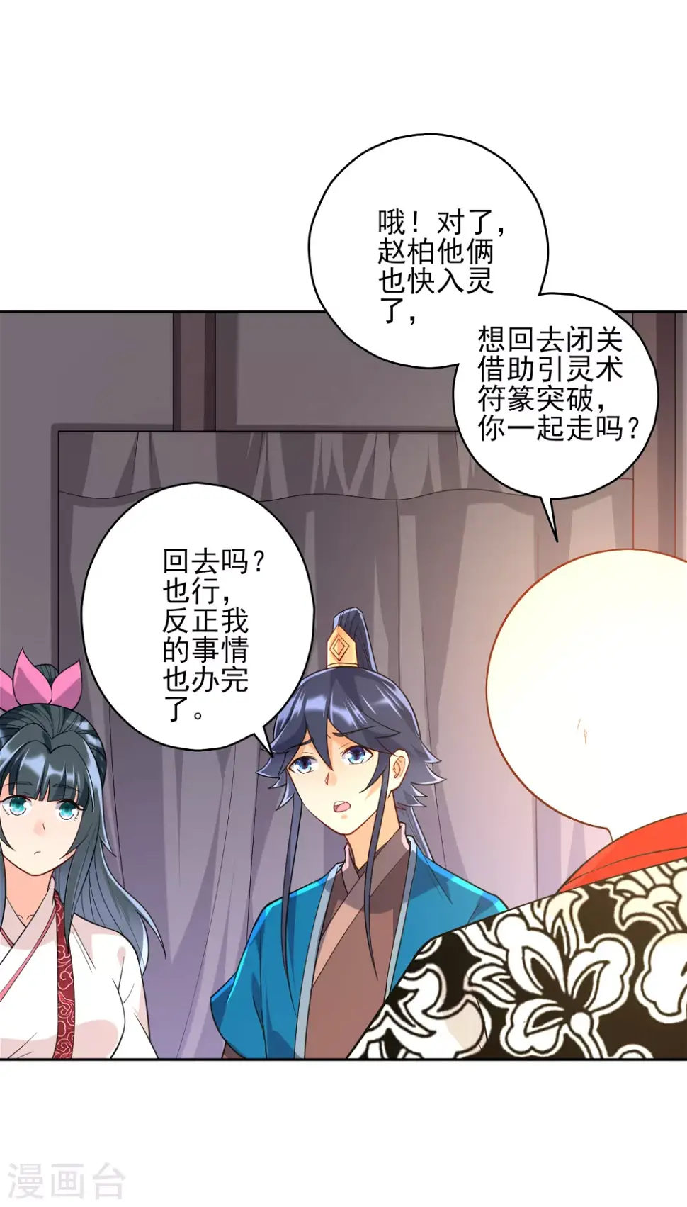 一等家丁韩漫全集-第206话 是福是祸无删减无遮挡章节图片 