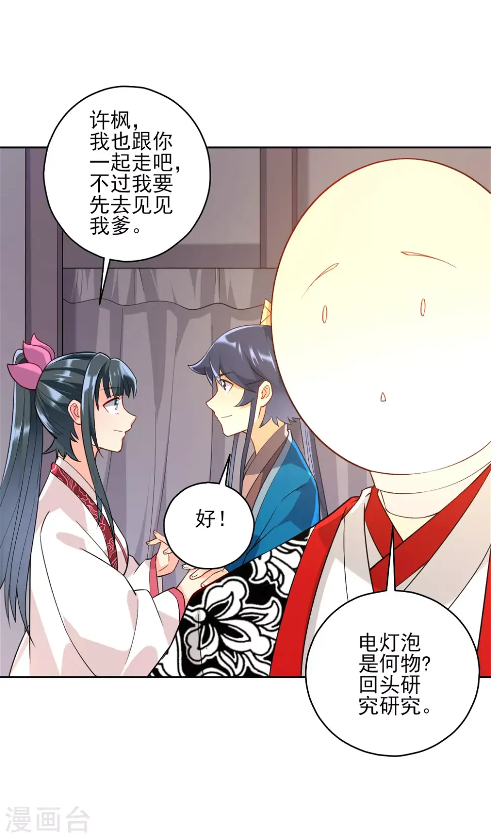 一等家丁韩漫全集-第206话 是福是祸无删减无遮挡章节图片 