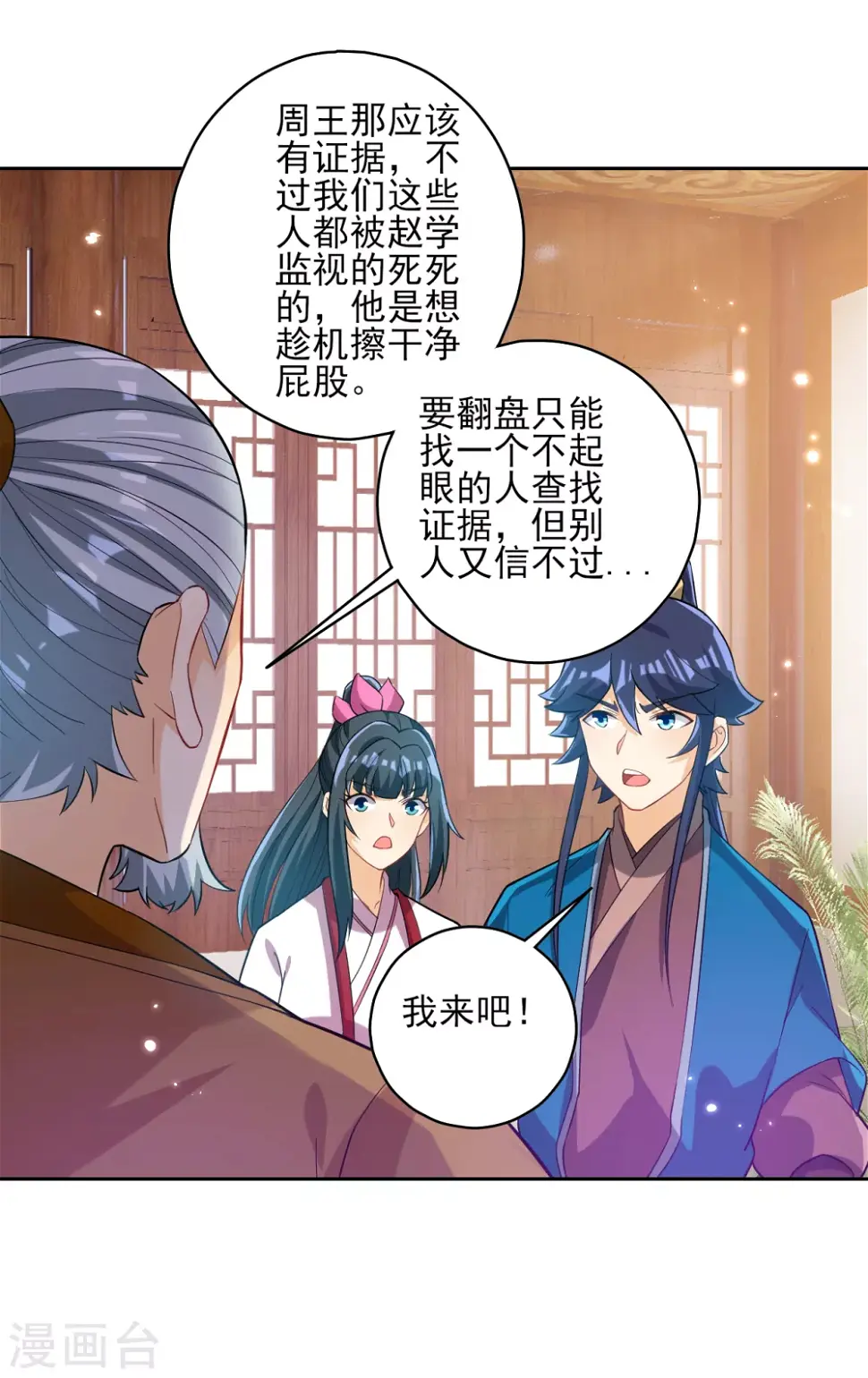 一等家丁韩漫全集-第207话 周家遭难无删减无遮挡章节图片 