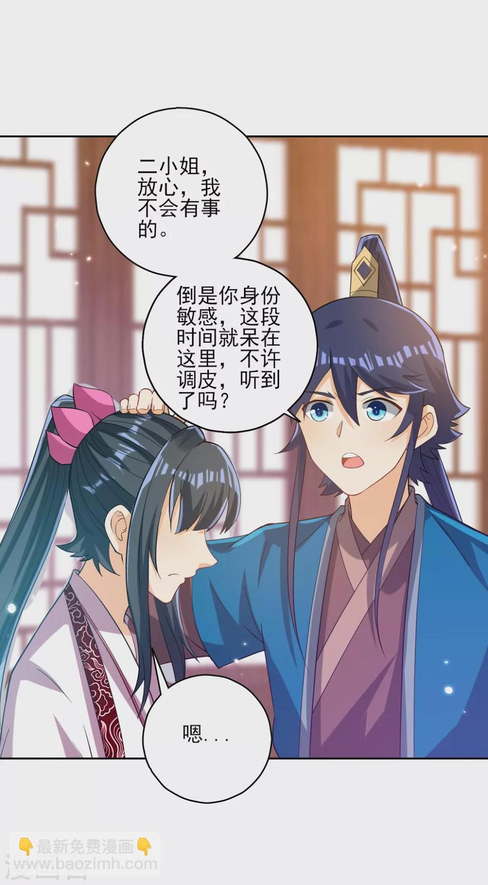 一等家丁韩漫全集-第207话 周家遭难无删减无遮挡章节图片 