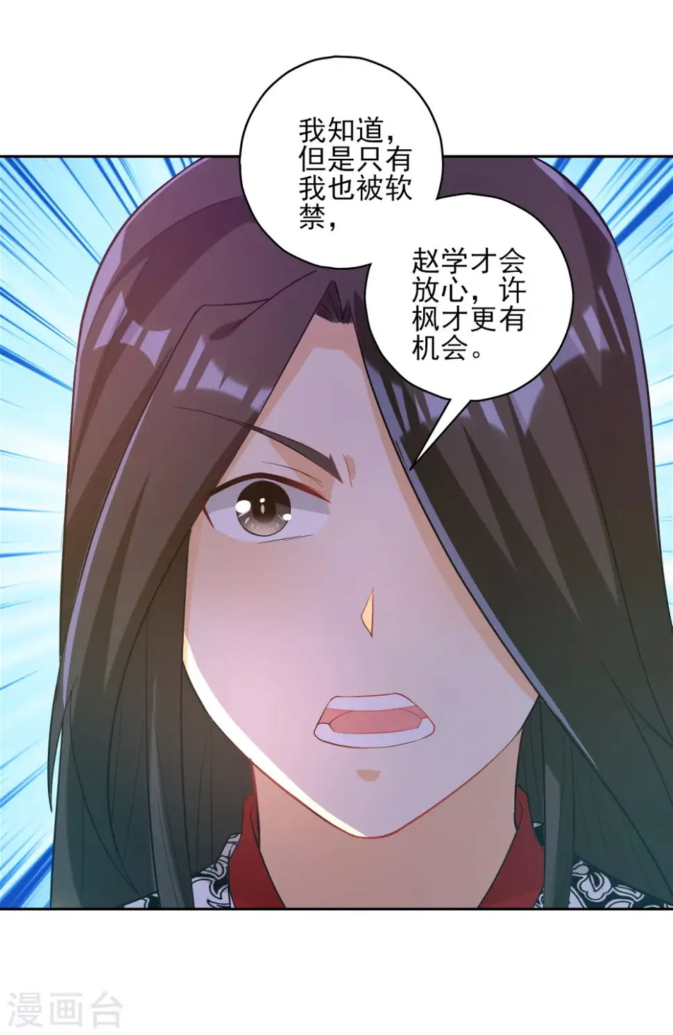 一等家丁韩漫全集-第207话 周家遭难无删减无遮挡章节图片 