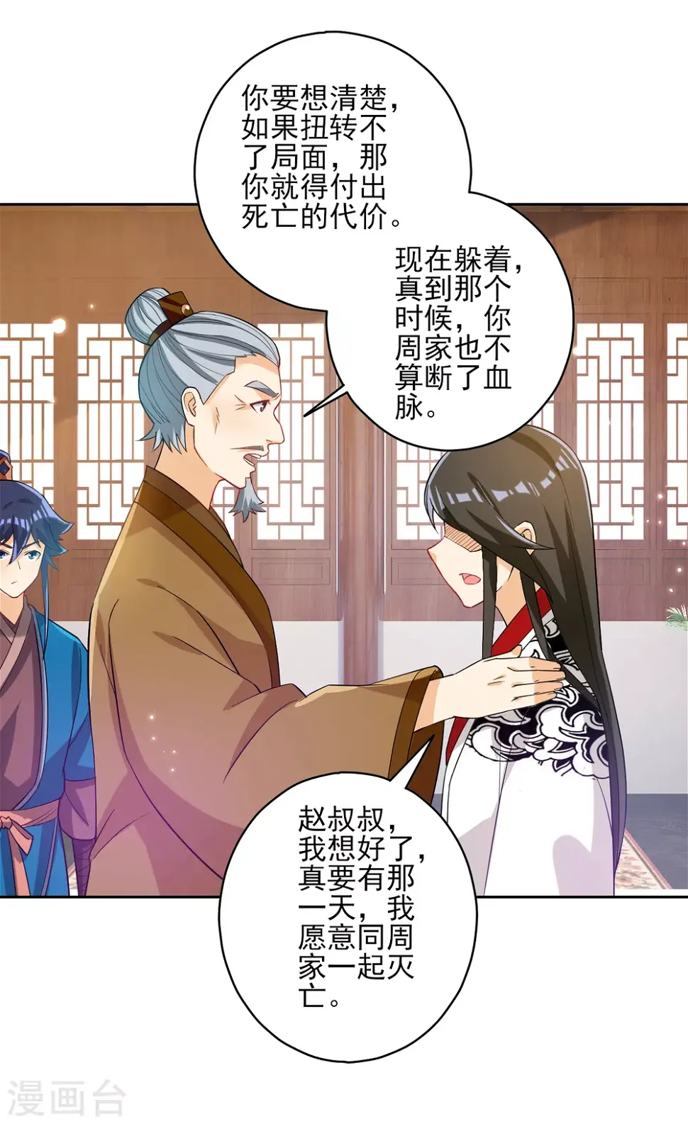 一等家丁韩漫全集-第207话 周家遭难无删减无遮挡章节图片 