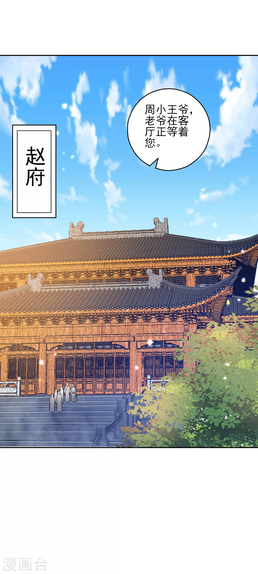 一等家丁韩漫全集-第207话 周家遭难无删减无遮挡章节图片 