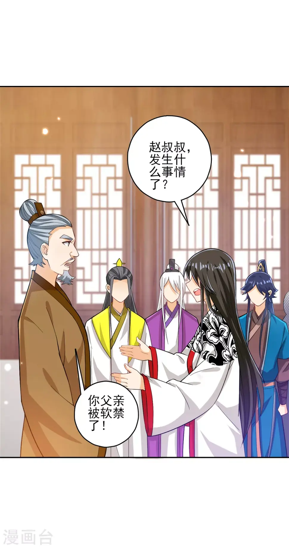 一等家丁韩漫全集-第207话 周家遭难无删减无遮挡章节图片 