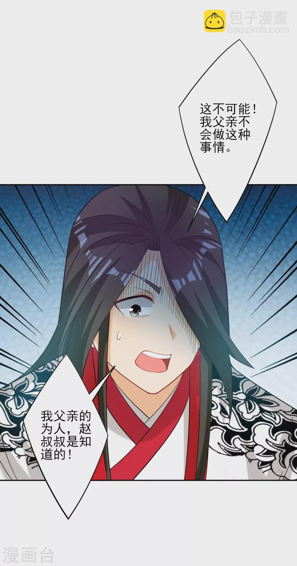 一等家丁韩漫全集-第207话 周家遭难无删减无遮挡章节图片 