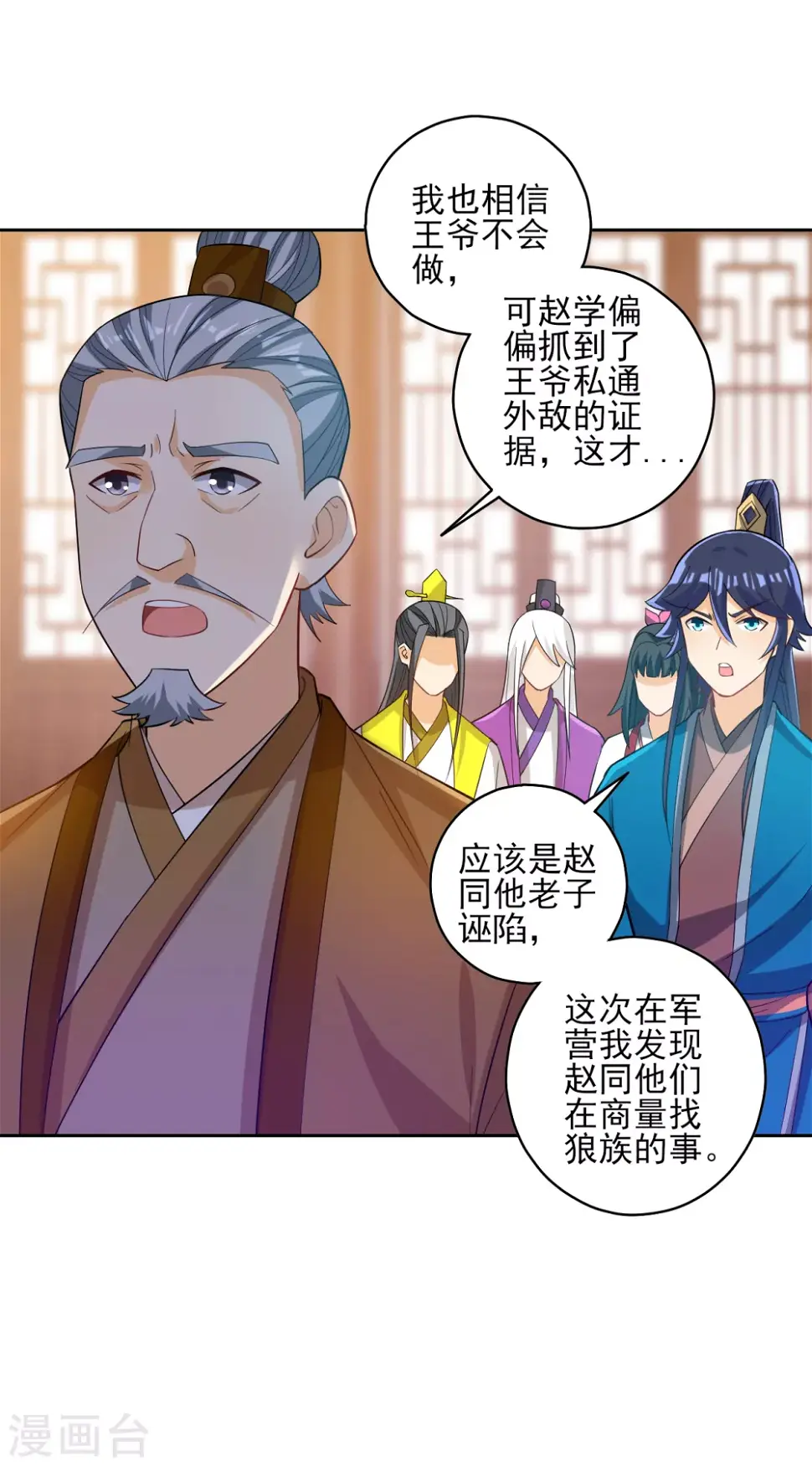 一等家丁韩漫全集-第207话 周家遭难无删减无遮挡章节图片 