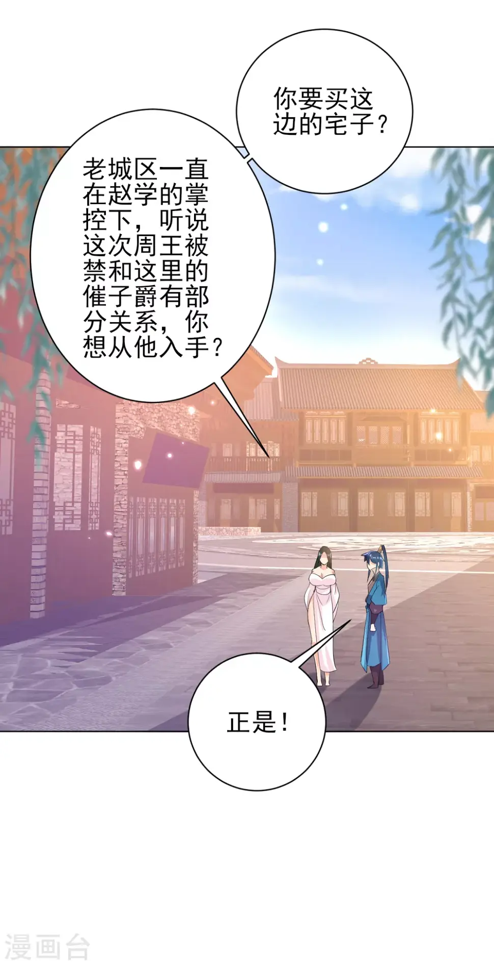 一等家丁韩漫全集-第208话 买一栋房子！无删减无遮挡章节图片 