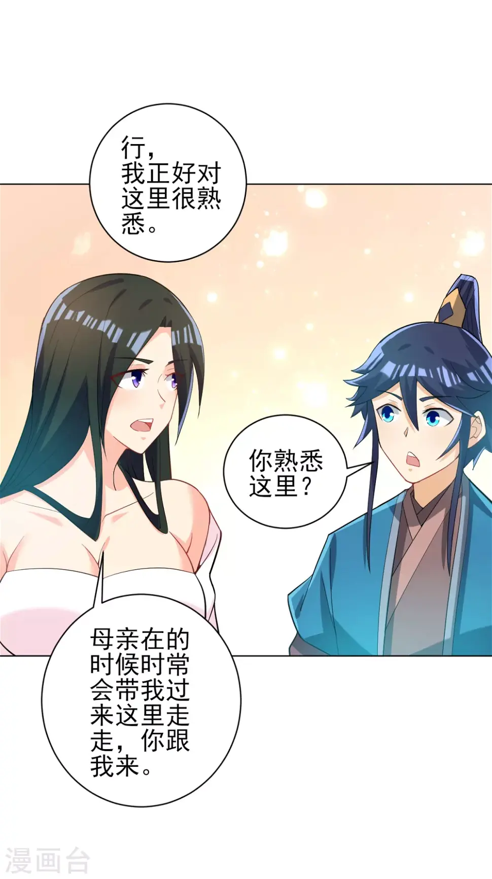 一等家丁韩漫全集-第208话 买一栋房子！无删减无遮挡章节图片 