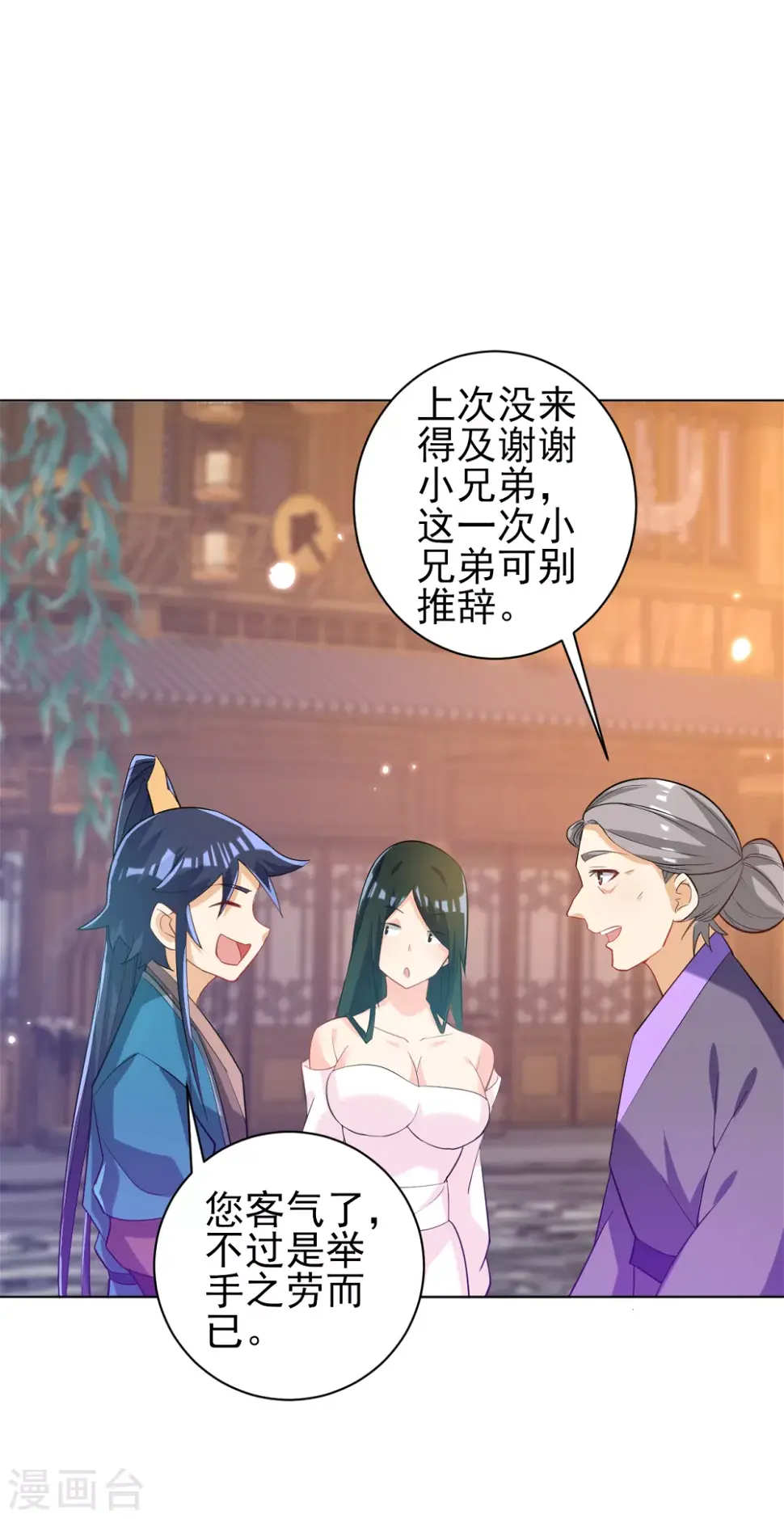 一等家丁韩漫全集-第208话 买一栋房子！无删减无遮挡章节图片 