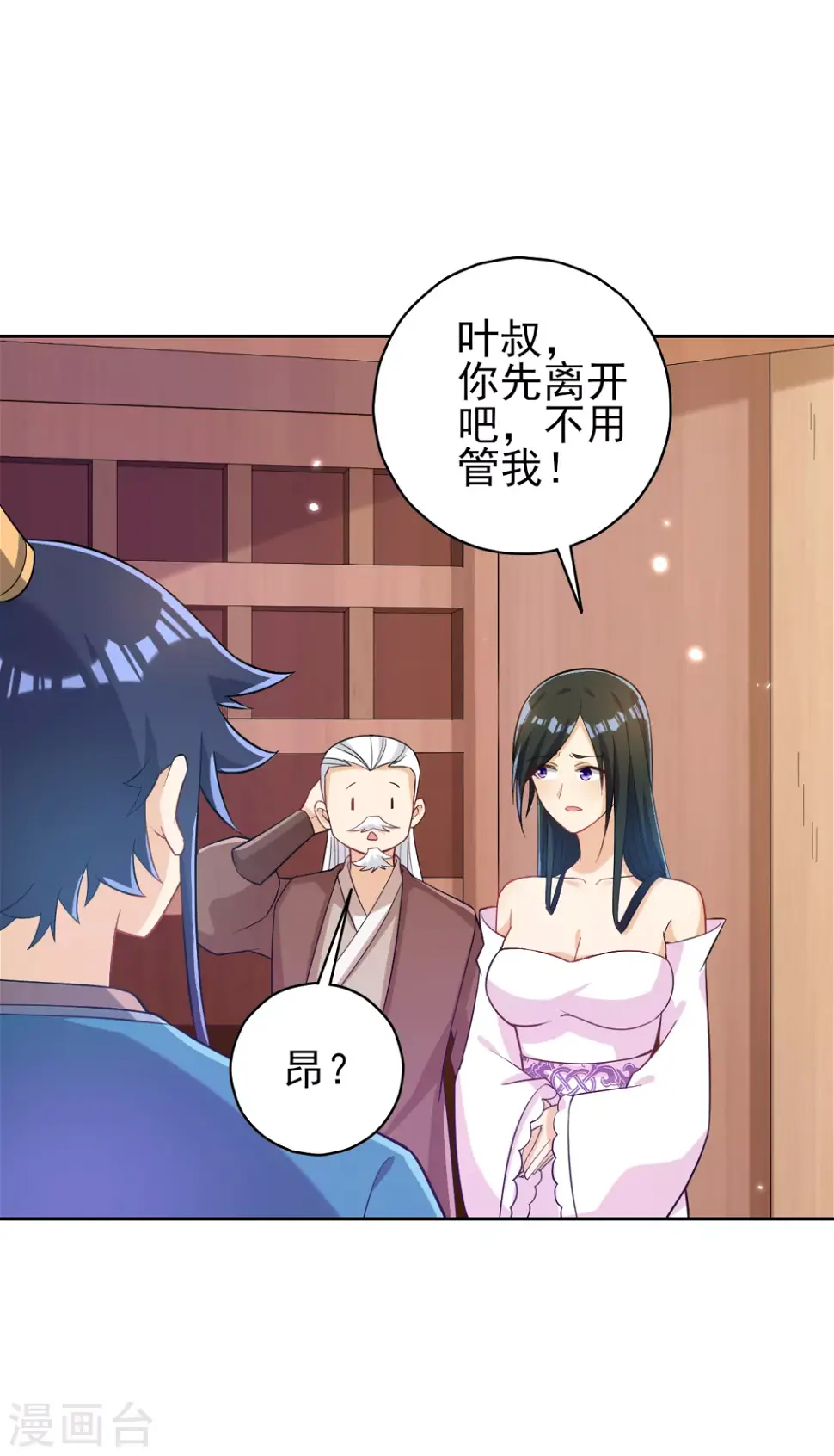 一等家丁韩漫全集-第208话 买一栋房子！无删减无遮挡章节图片 