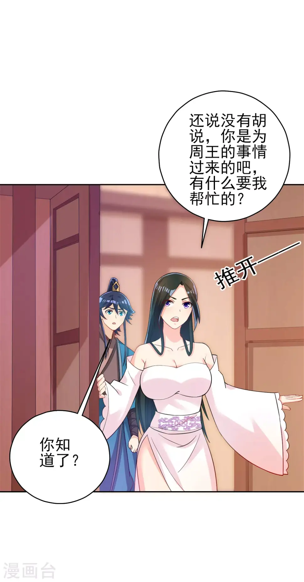 一等家丁韩漫全集-第208话 买一栋房子！无删减无遮挡章节图片 