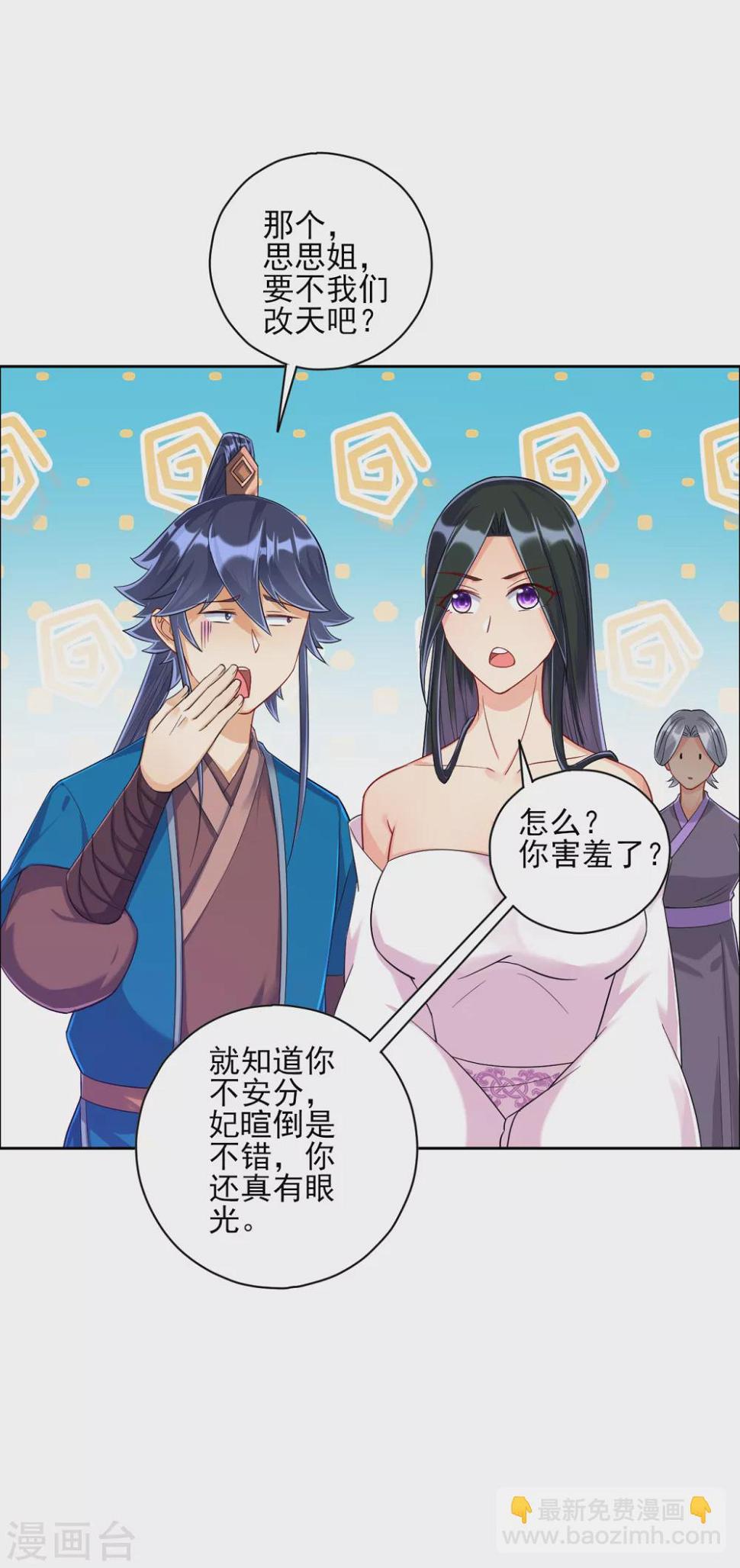 一等家丁韩漫全集-第209话 蹭饭无删减无遮挡章节图片 