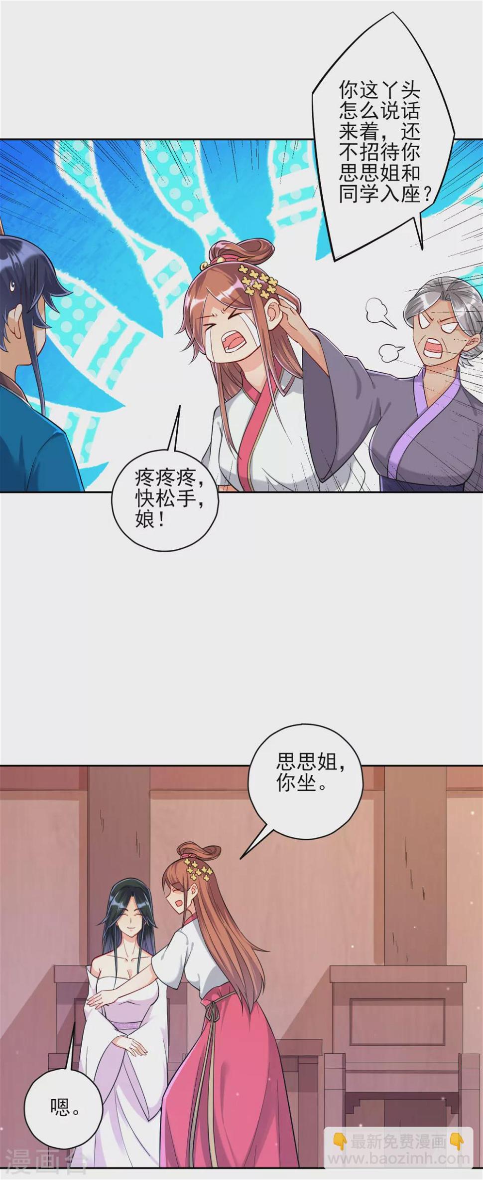 一等家丁韩漫全集-第209话 蹭饭无删减无遮挡章节图片 