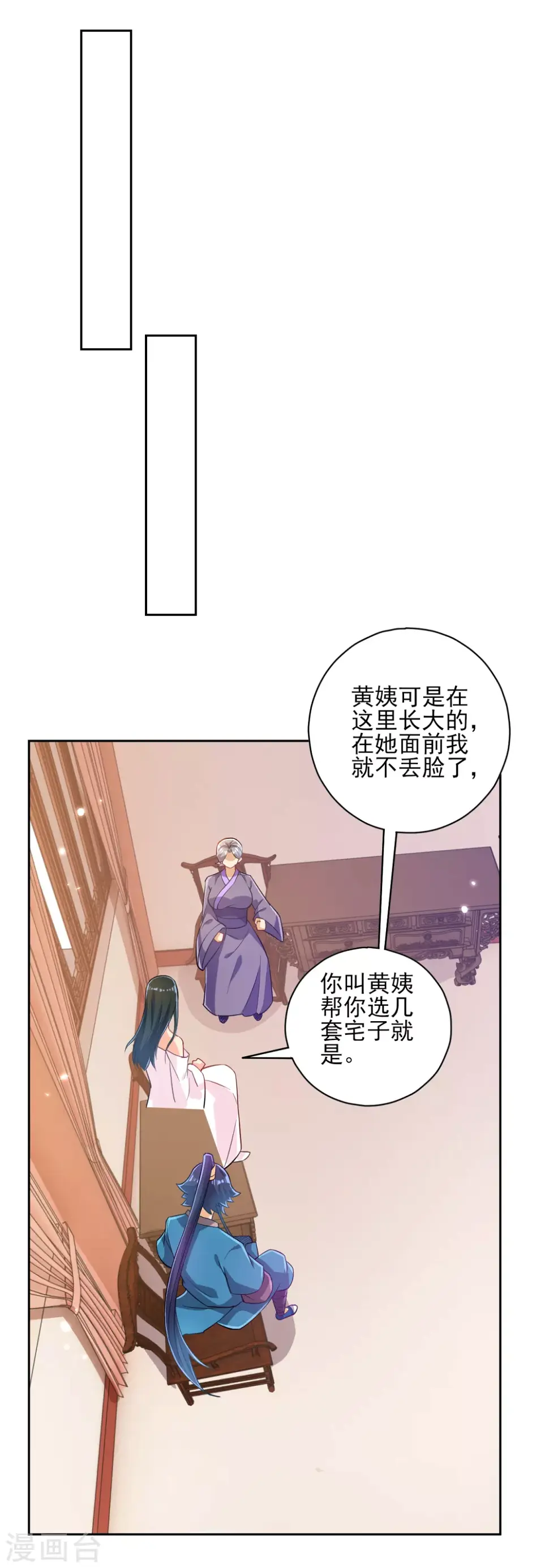 一等家丁韩漫全集-第209话 蹭饭无删减无遮挡章节图片 