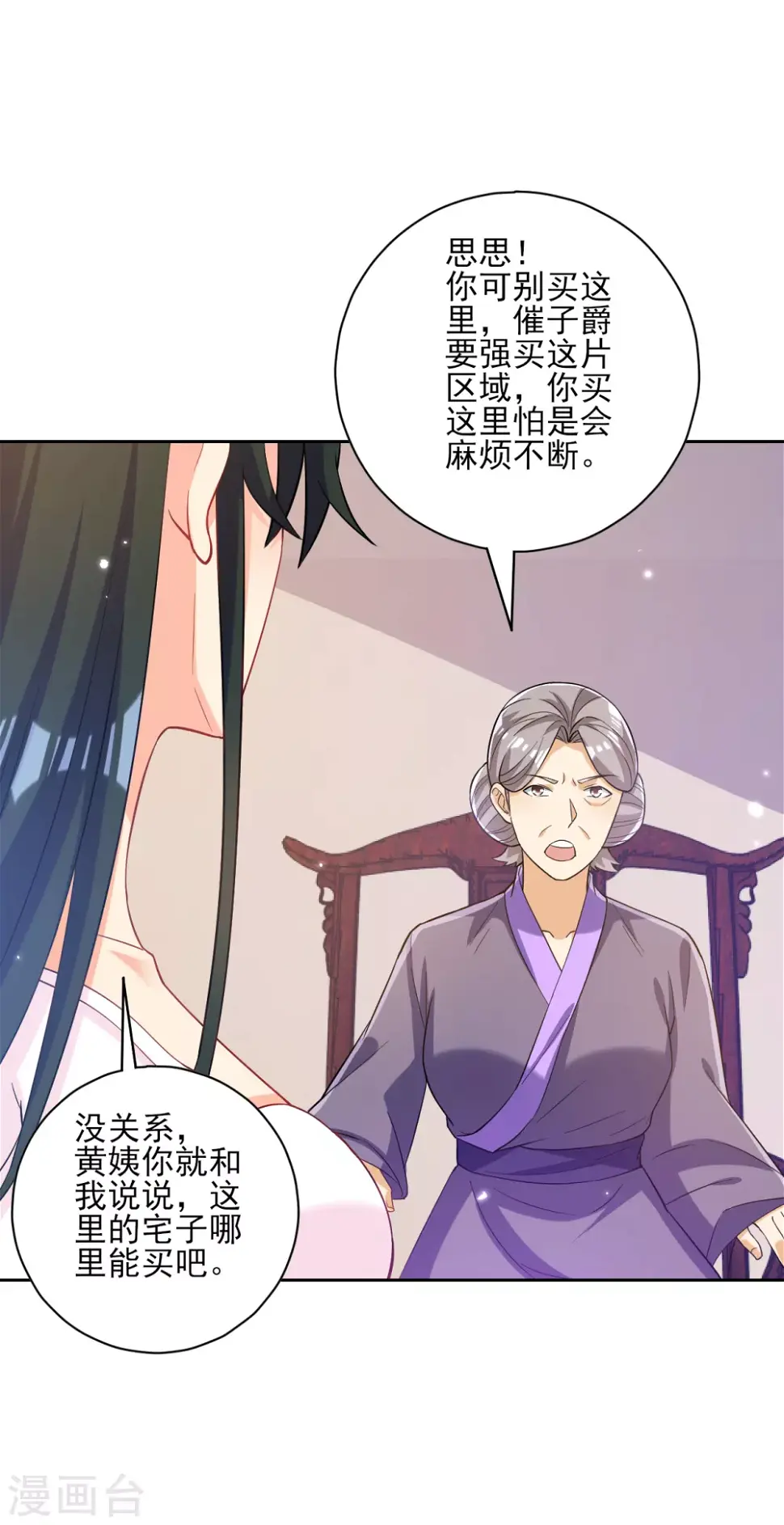 一等家丁韩漫全集-第209话 蹭饭无删减无遮挡章节图片 