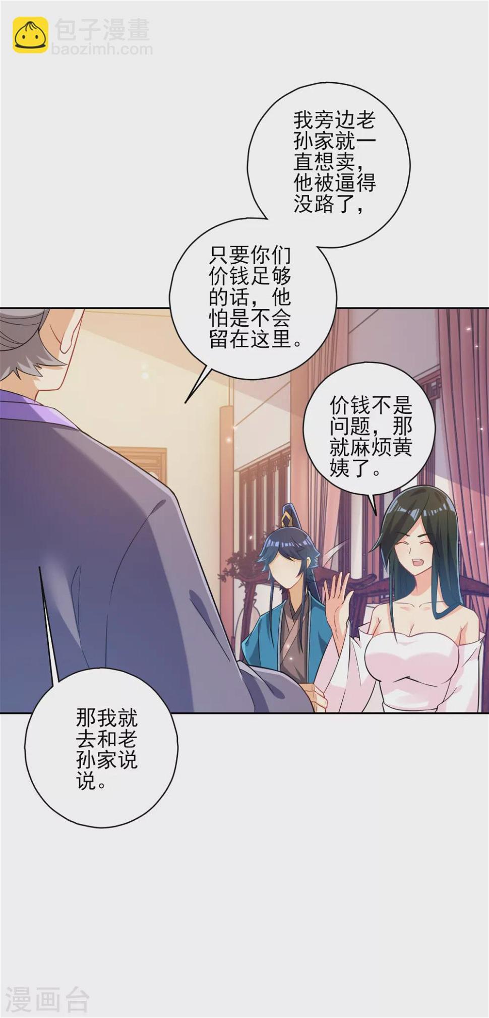 一等家丁韩漫全集-第209话 蹭饭无删减无遮挡章节图片 