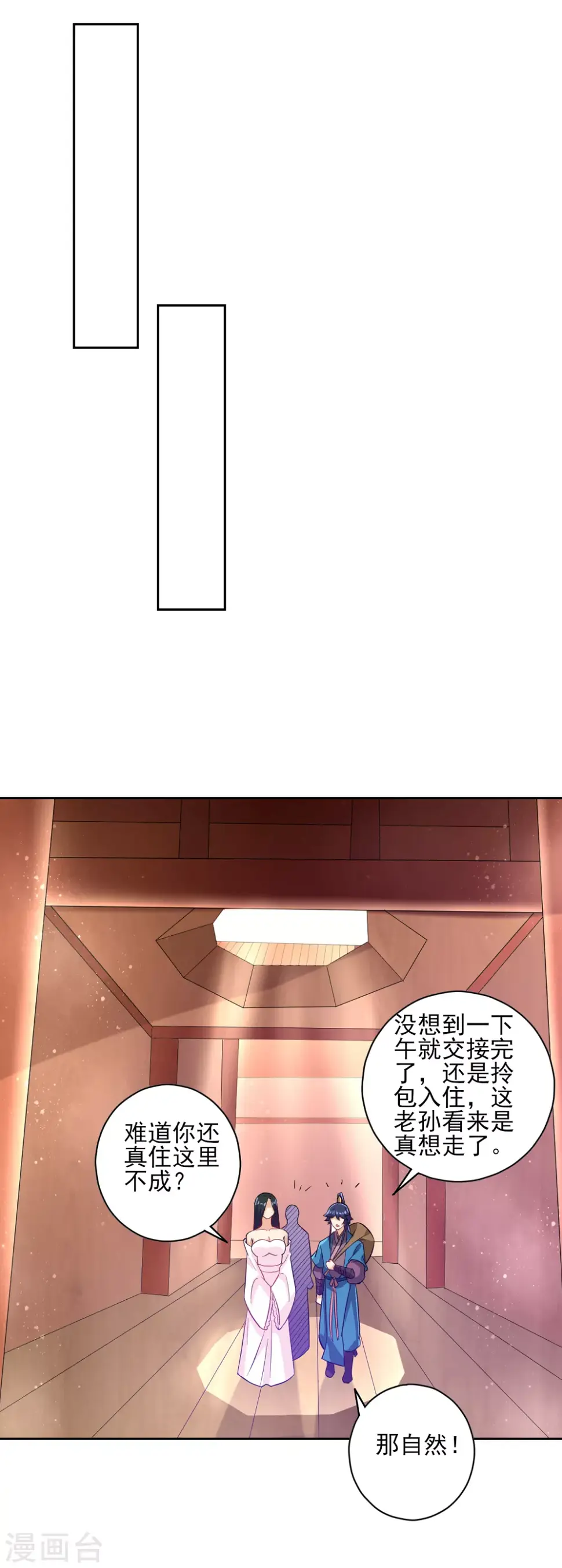 一等家丁韩漫全集-第209话 蹭饭无删减无遮挡章节图片 