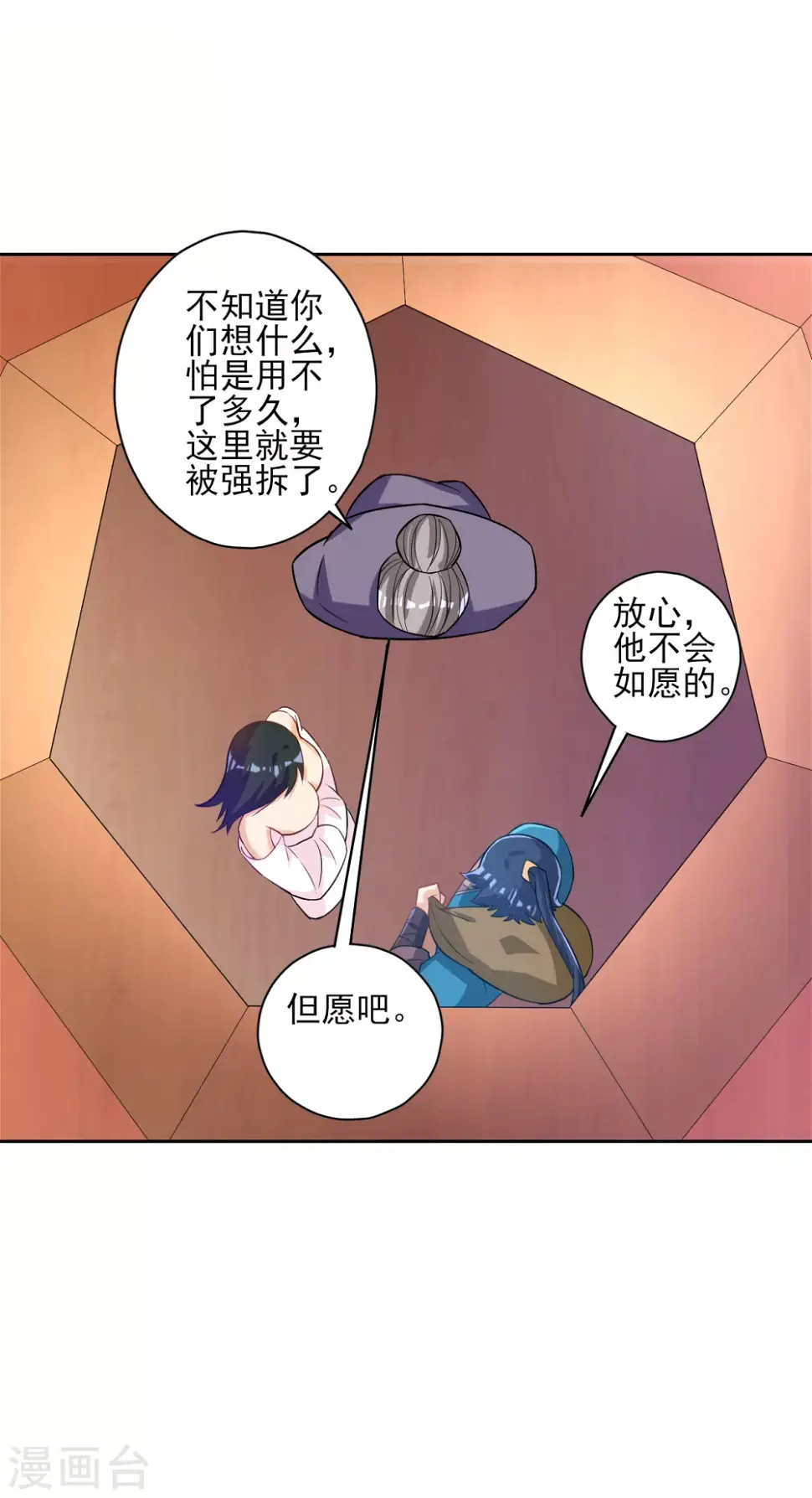 一等家丁韩漫全集-第209话 蹭饭无删减无遮挡章节图片 