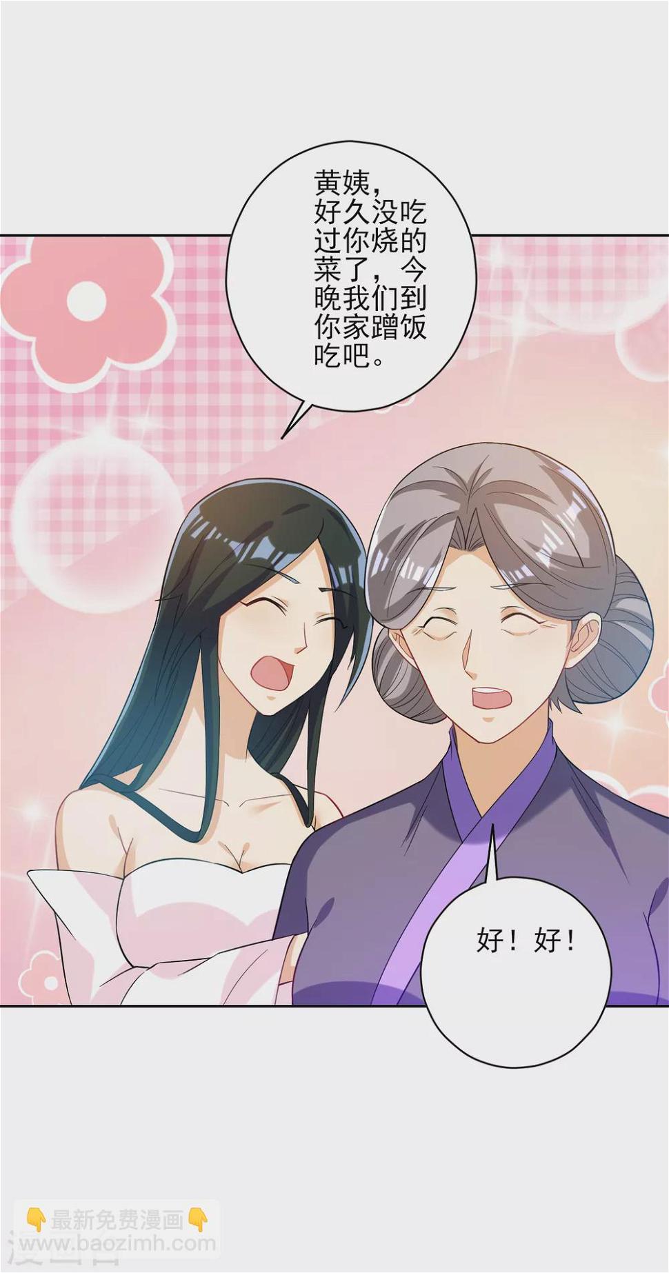 一等家丁韩漫全集-第209话 蹭饭无删减无遮挡章节图片 