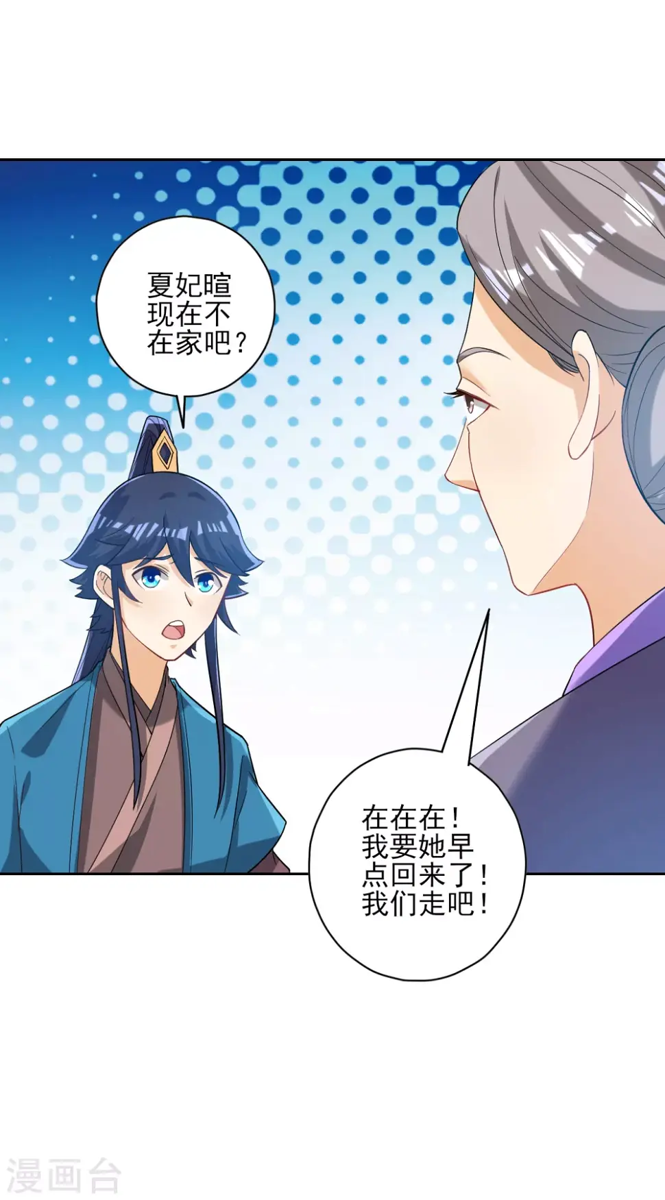 一等家丁韩漫全集-第209话 蹭饭无删减无遮挡章节图片 