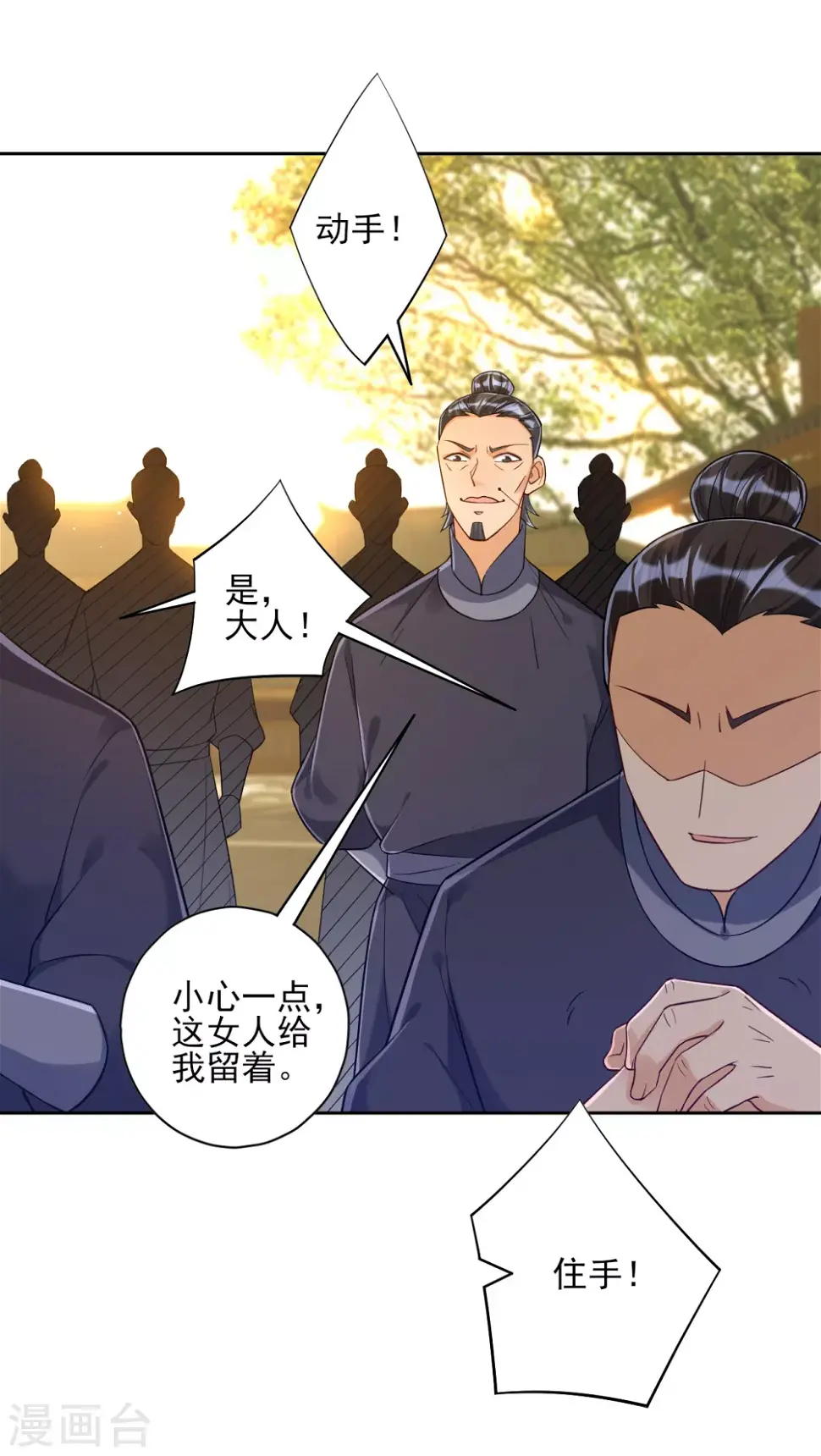 一等家丁韩漫全集-第210话 想强拆？无删减无遮挡章节图片 