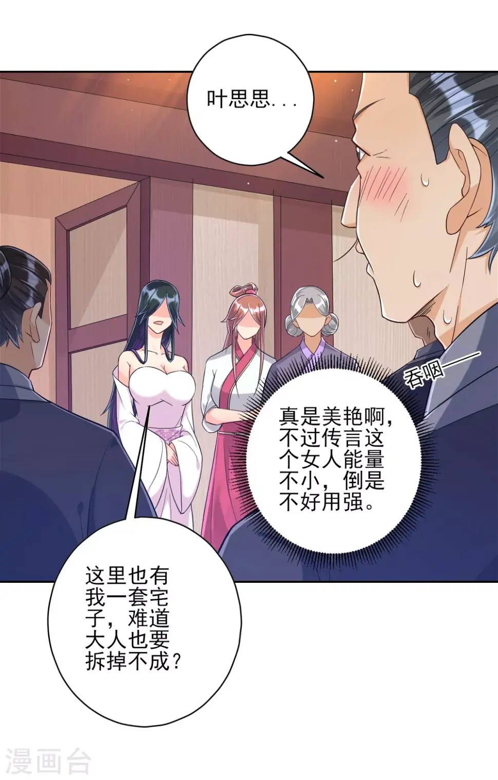 一等家丁韩漫全集-第210话 想强拆？无删减无遮挡章节图片 