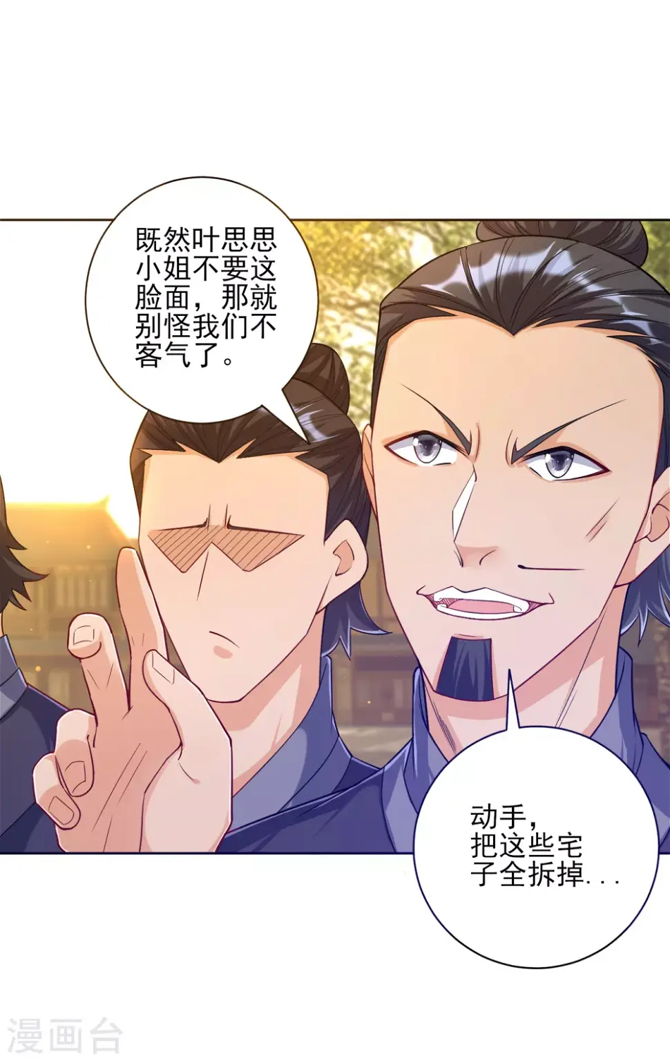 一等家丁韩漫全集-第210话 想强拆？无删减无遮挡章节图片 