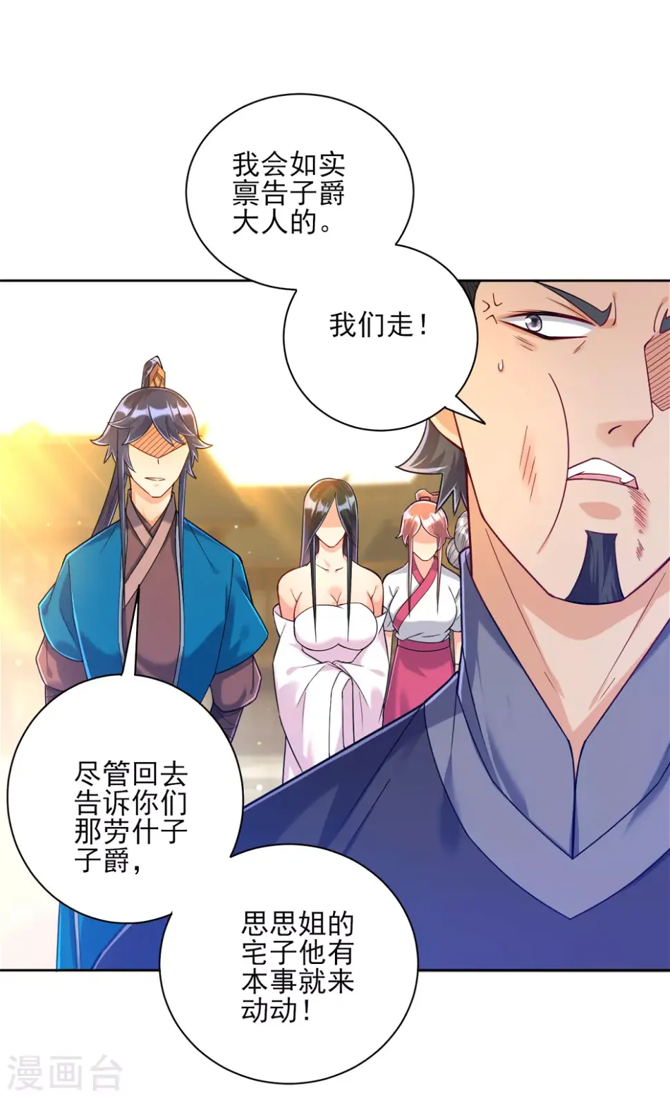 一等家丁韩漫全集-第210话 想强拆？无删减无遮挡章节图片 