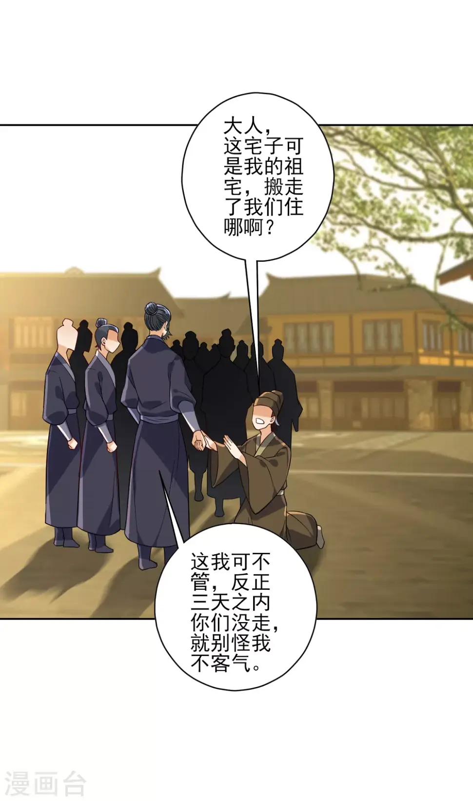 一等家丁韩漫全集-第210话 想强拆？无删减无遮挡章节图片 