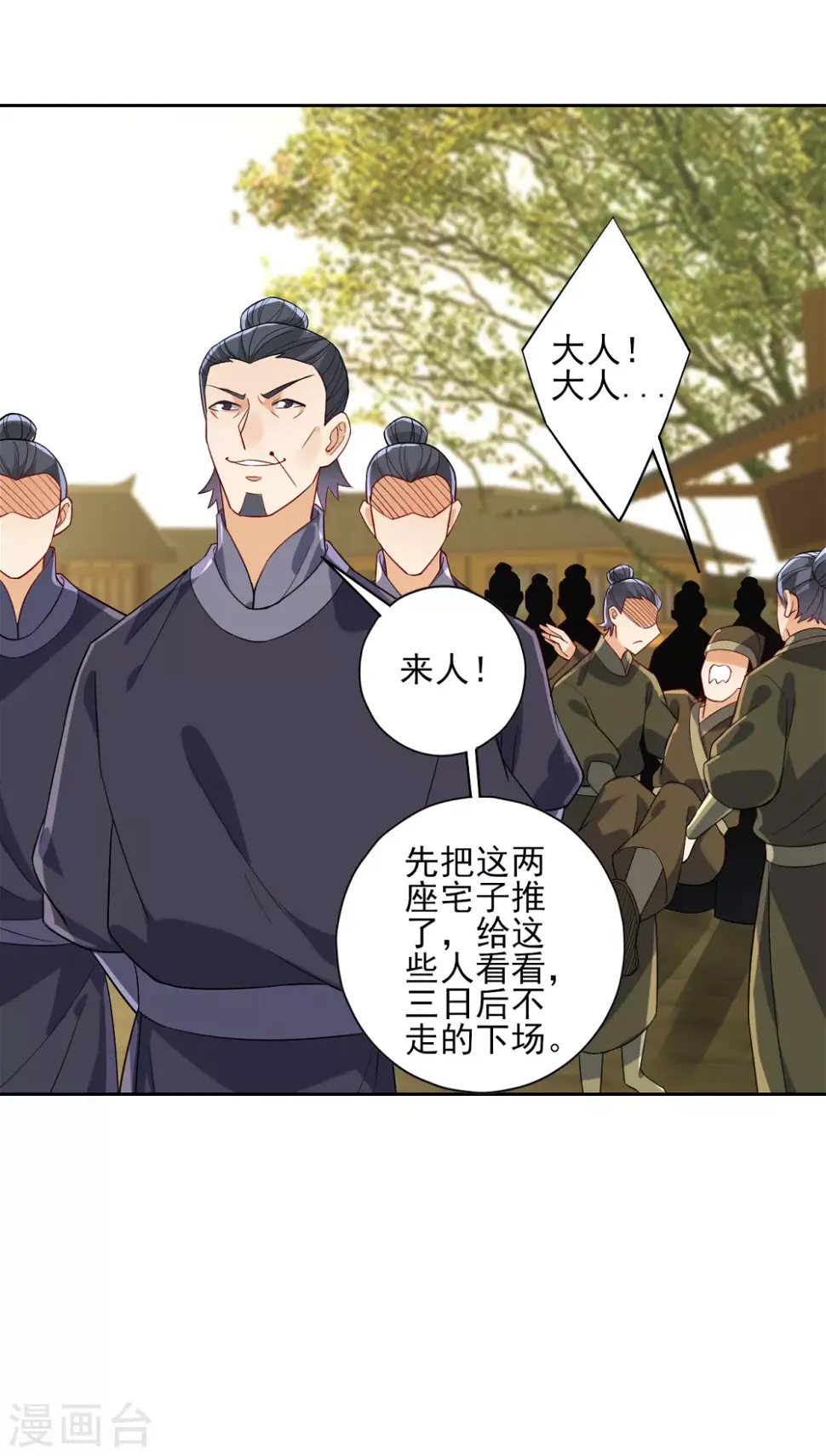 一等家丁韩漫全集-第210话 想强拆？无删减无遮挡章节图片 