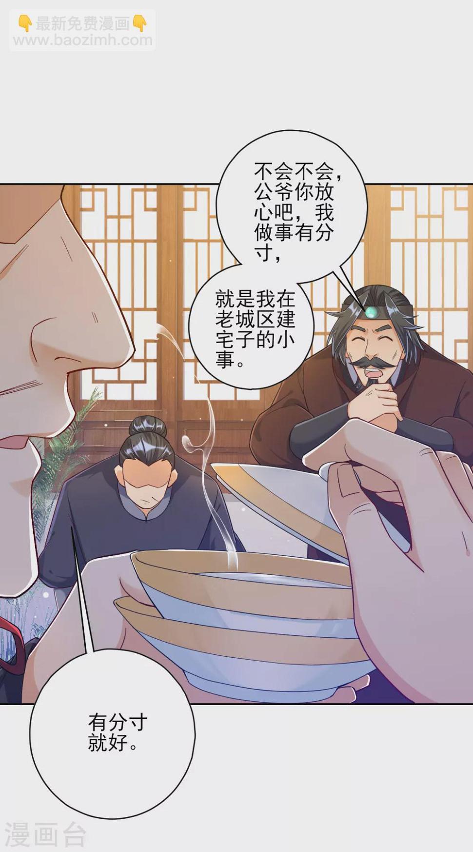 一等家丁韩漫全集-第211话 崔爵上门无删减无遮挡章节图片 