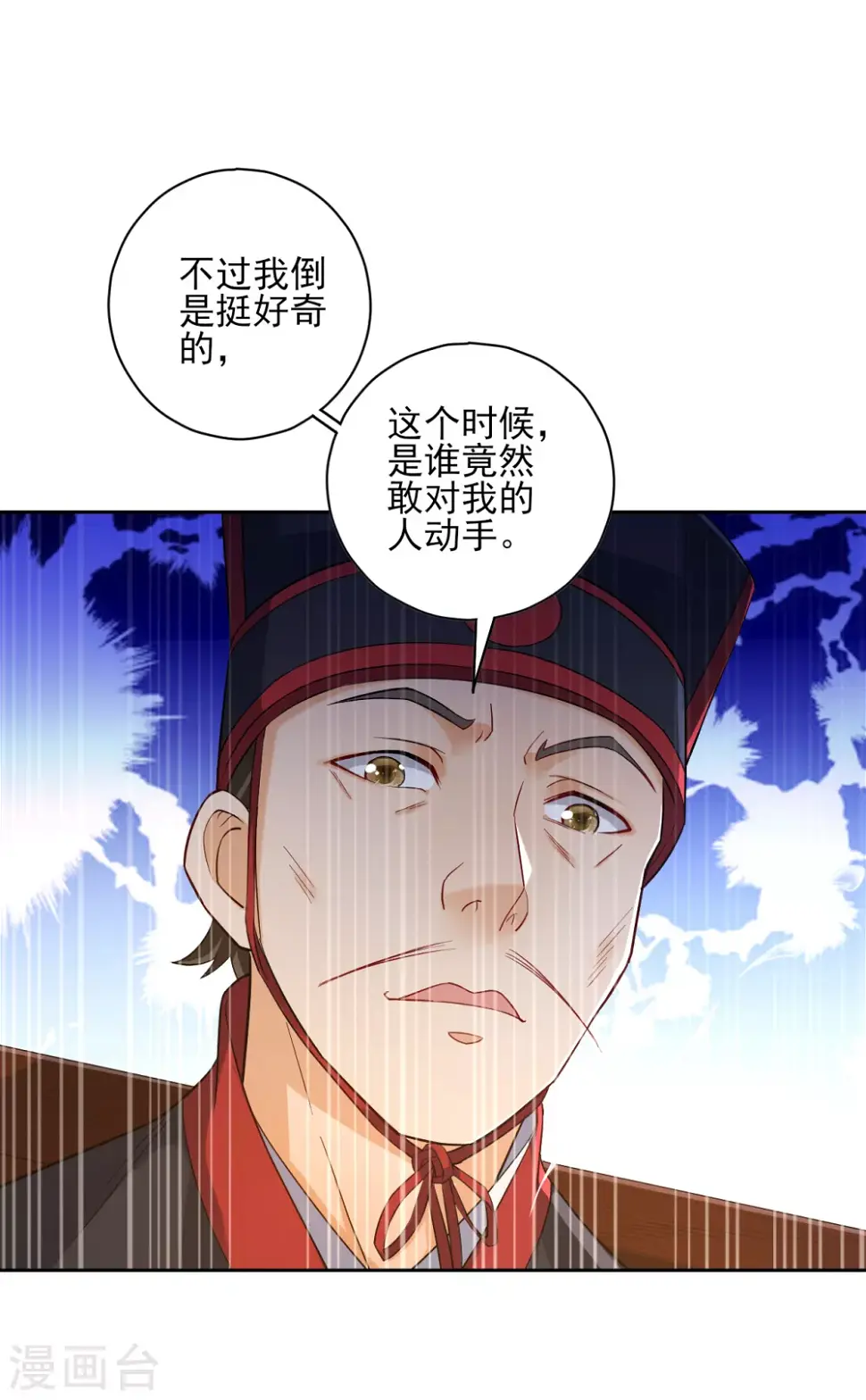 一等家丁韩漫全集-第211话 崔爵上门无删减无遮挡章节图片 
