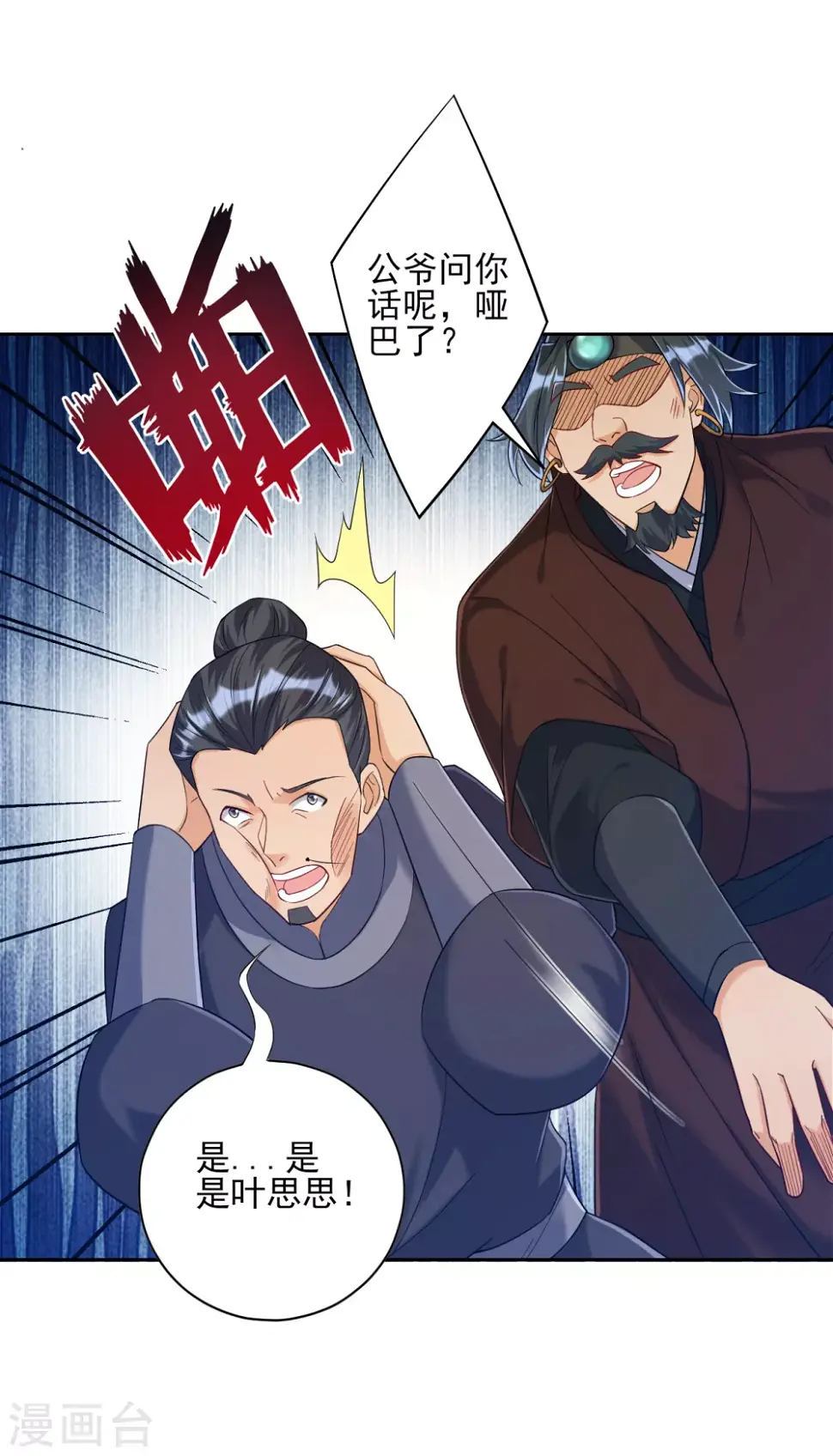 一等家丁韩漫全集-第211话 崔爵上门无删减无遮挡章节图片 
