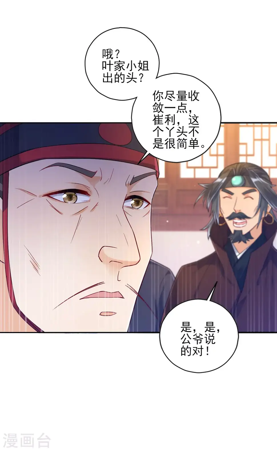 一等家丁韩漫全集-第211话 崔爵上门无删减无遮挡章节图片 