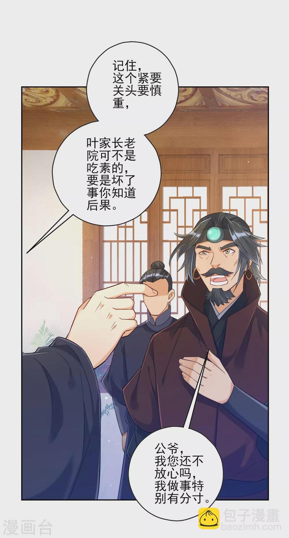 一等家丁韩漫全集-第211话 崔爵上门无删减无遮挡章节图片 