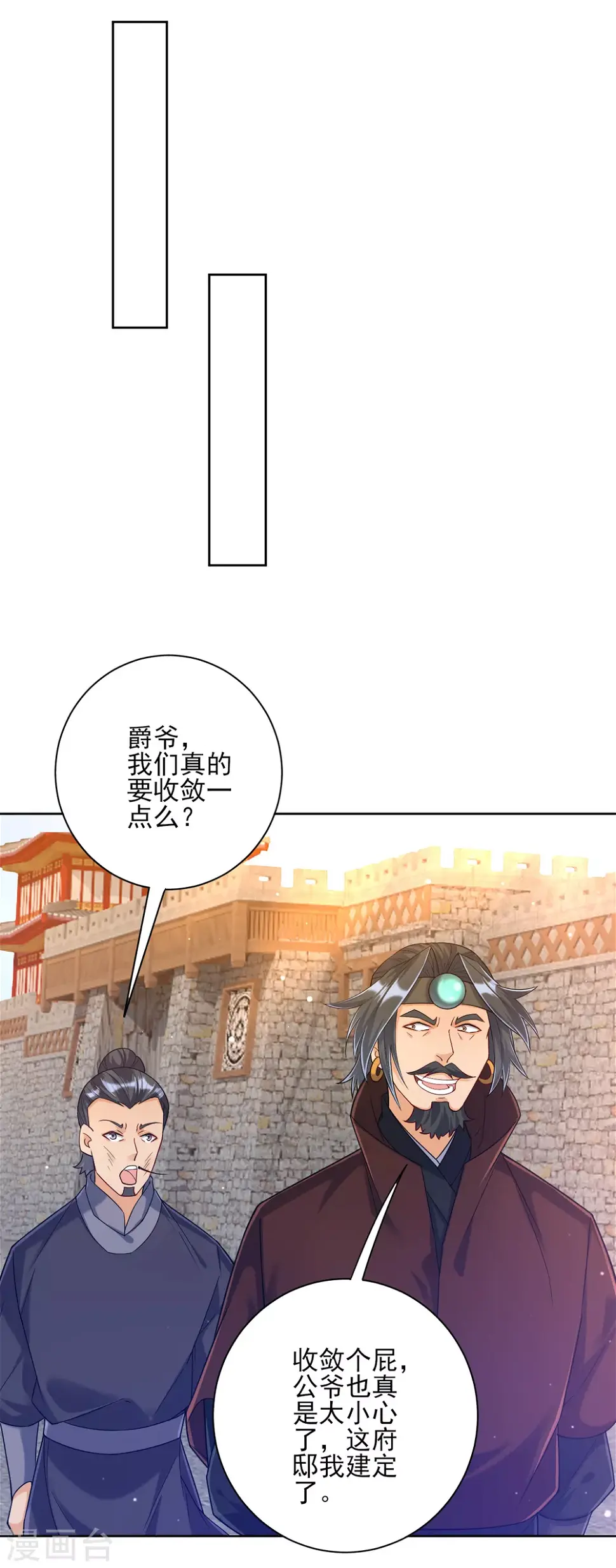 一等家丁韩漫全集-第211话 崔爵上门无删减无遮挡章节图片 