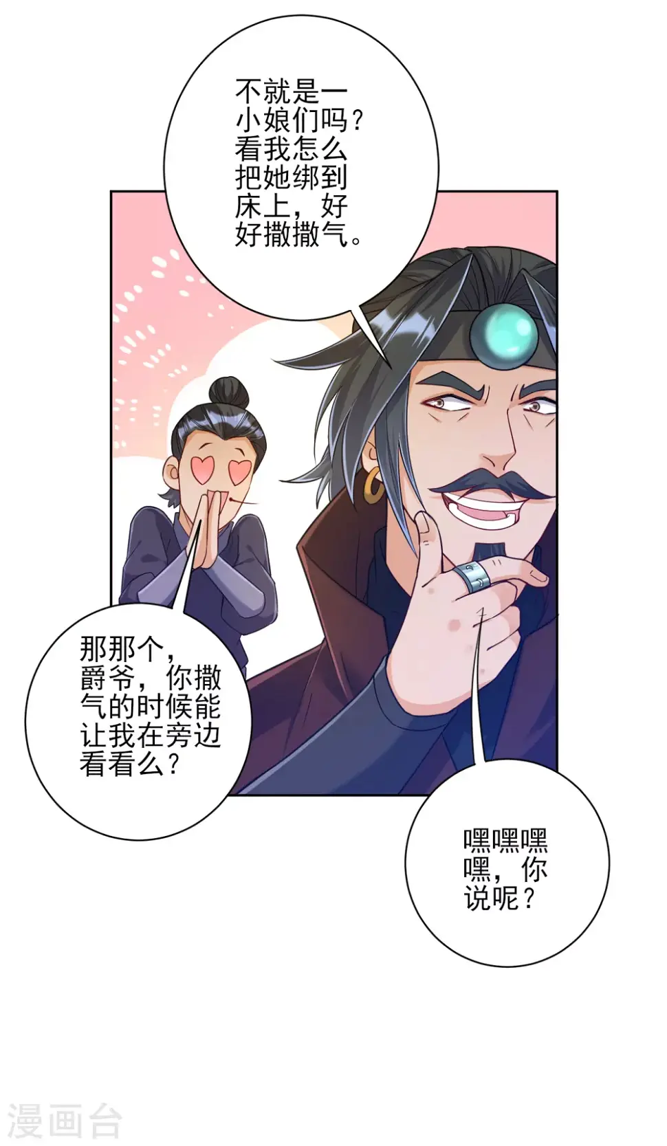 一等家丁韩漫全集-第211话 崔爵上门无删减无遮挡章节图片 