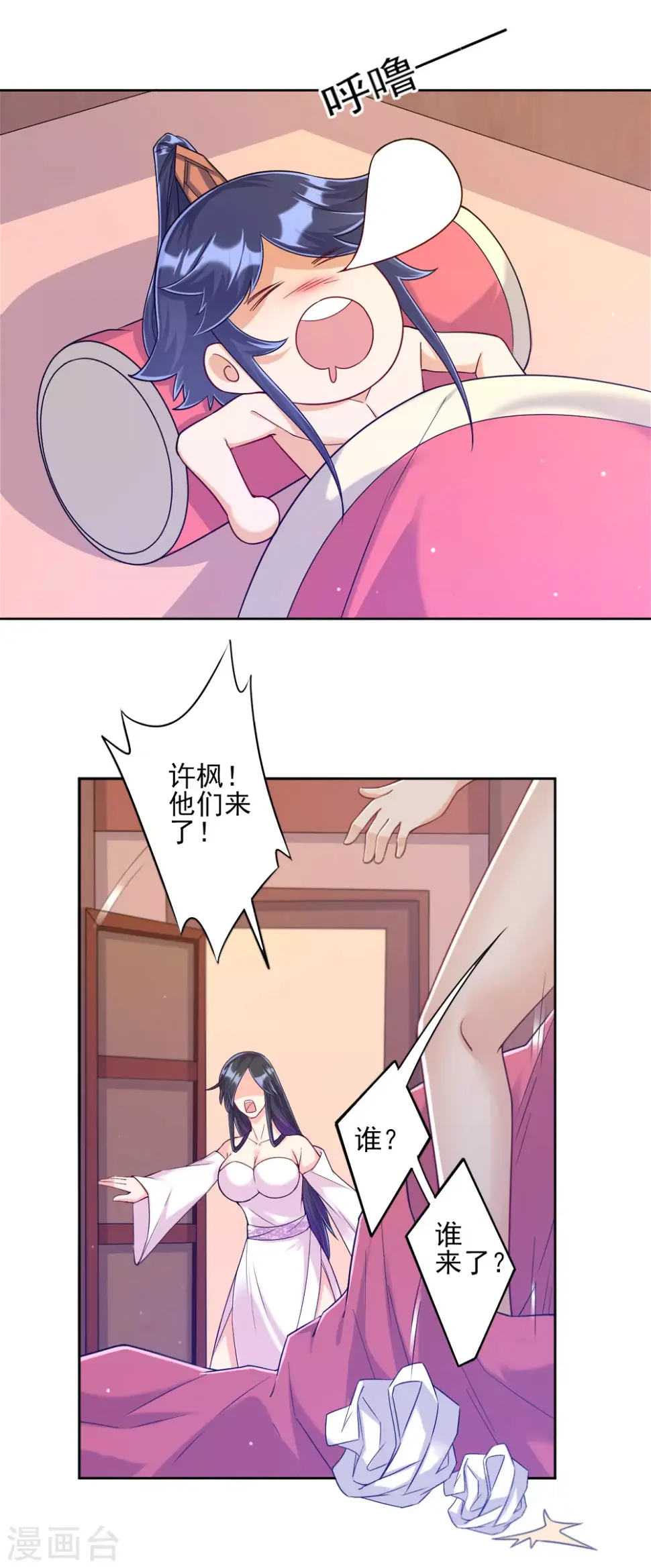 一等家丁韩漫全集-第211话 崔爵上门无删减无遮挡章节图片 