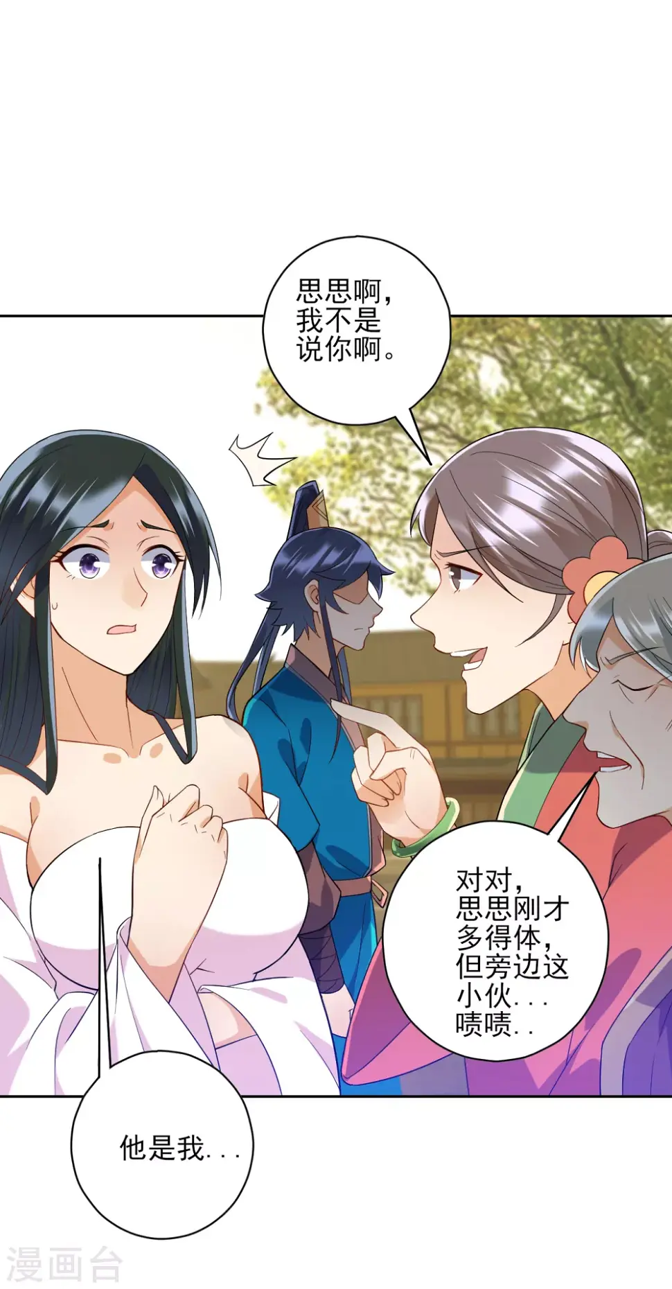 一等家丁韩漫全集-第211话 崔爵上门无删减无遮挡章节图片 