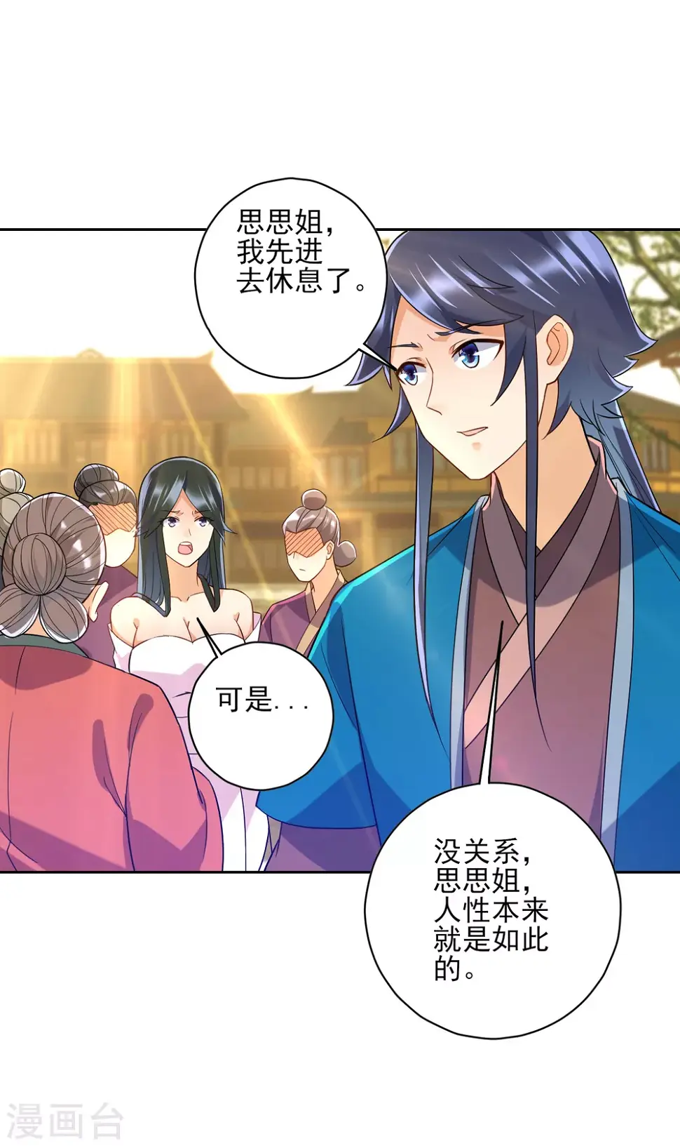 一等家丁韩漫全集-第211话 崔爵上门无删减无遮挡章节图片 